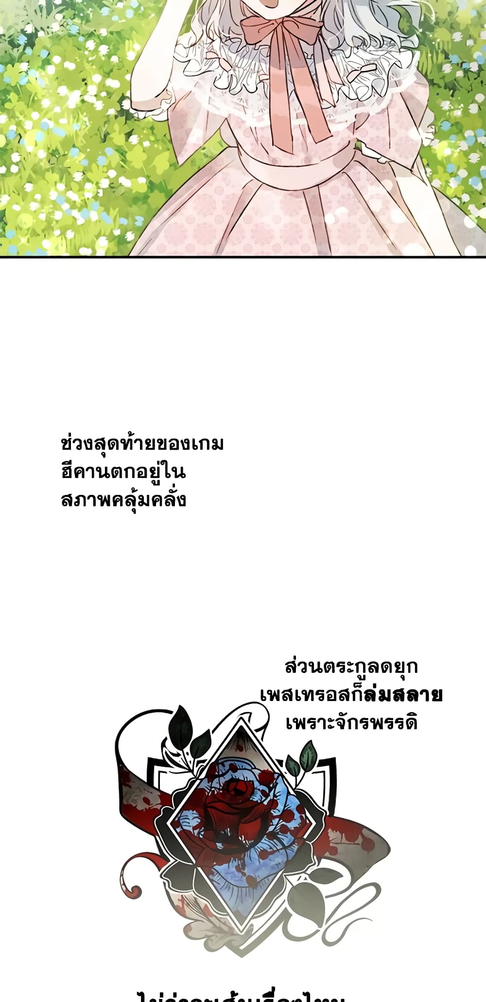 The Strongest Characters in the World are Obsessed With Me page 17