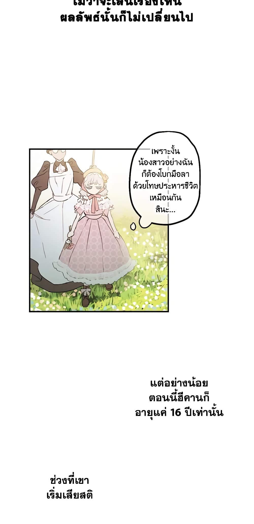 The Strongest Characters in the World are Obsessed With Me page 18