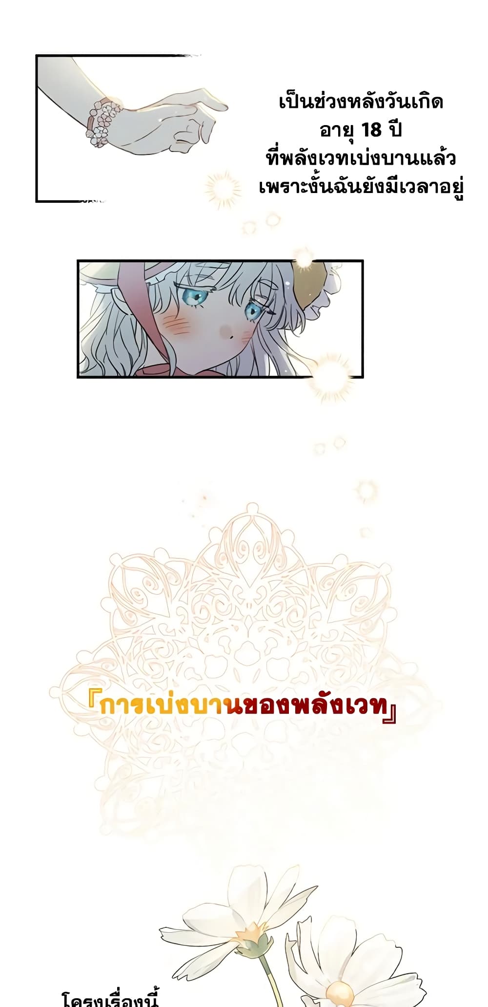The Strongest Characters in the World are Obsessed With Me page 19