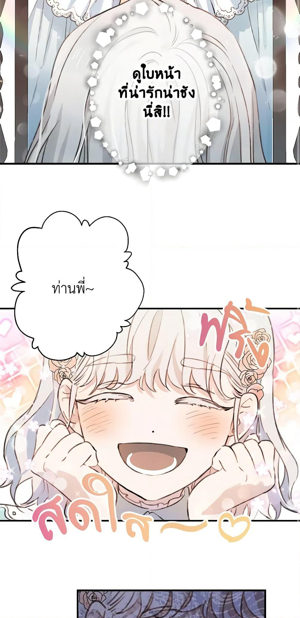 The Strongest Characters in the World are Obsessed With Me page 26