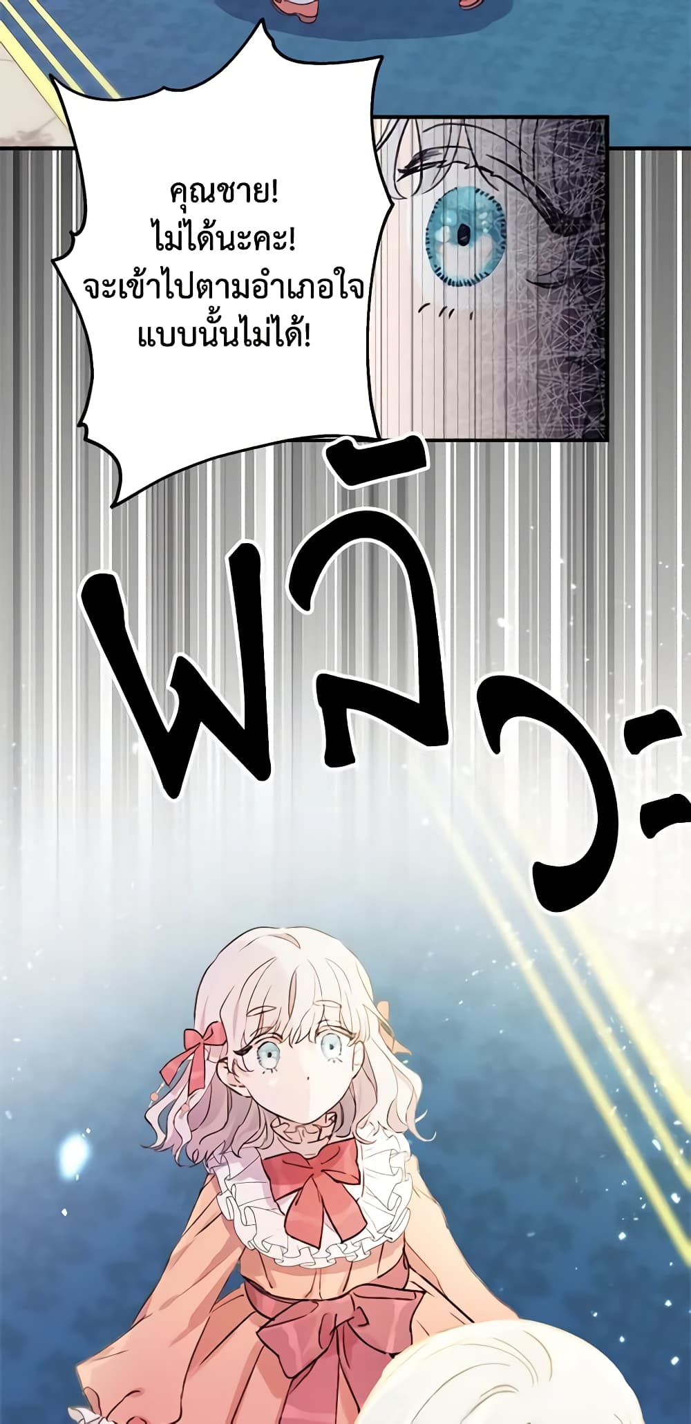 The Strongest Characters in the World are Obsessed With Me page 34