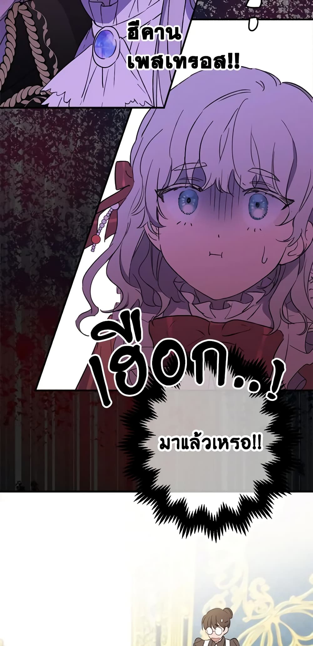 The Strongest Characters in the World are Obsessed With Me page 36