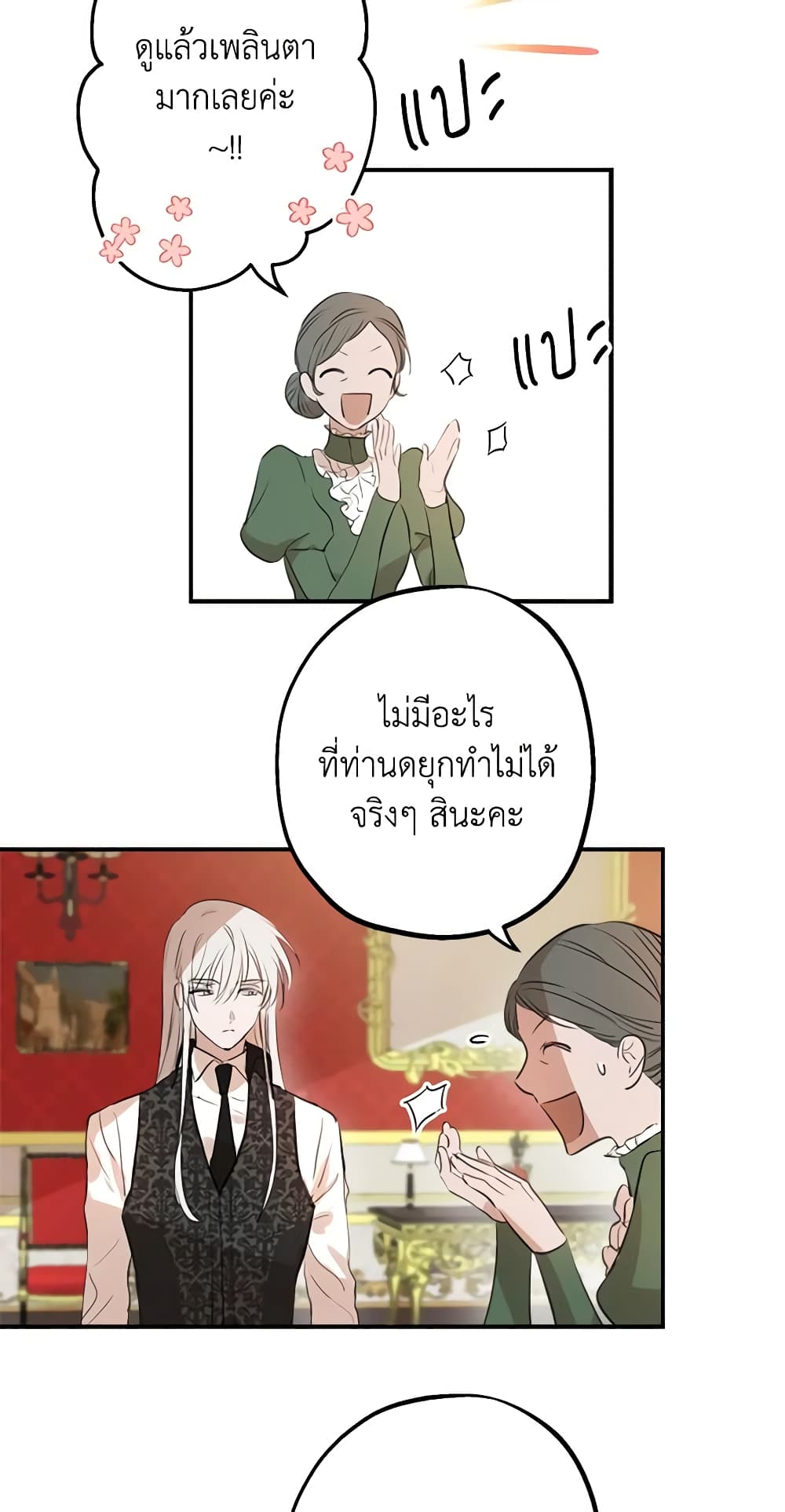 The Strongest Characters in the World are Obsessed With Me page 13