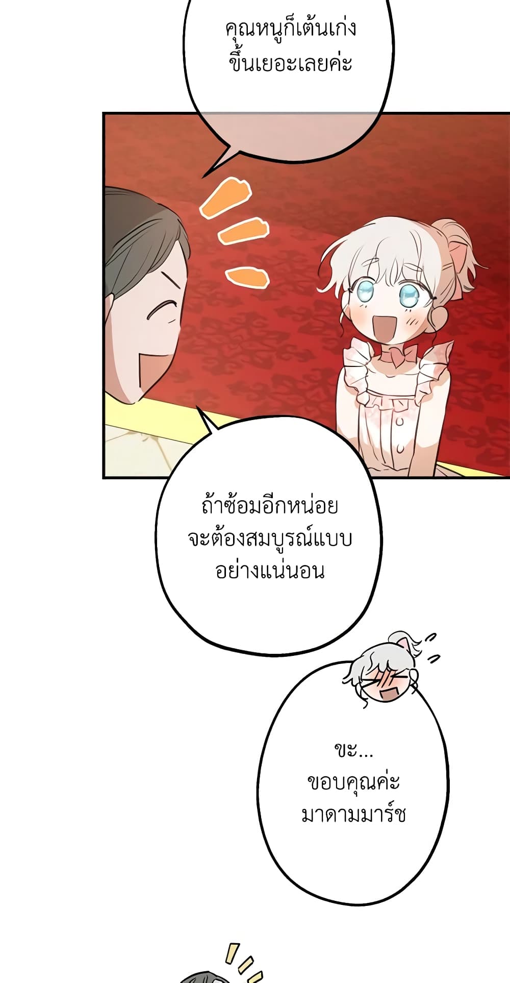 The Strongest Characters in the World are Obsessed With Me page 14