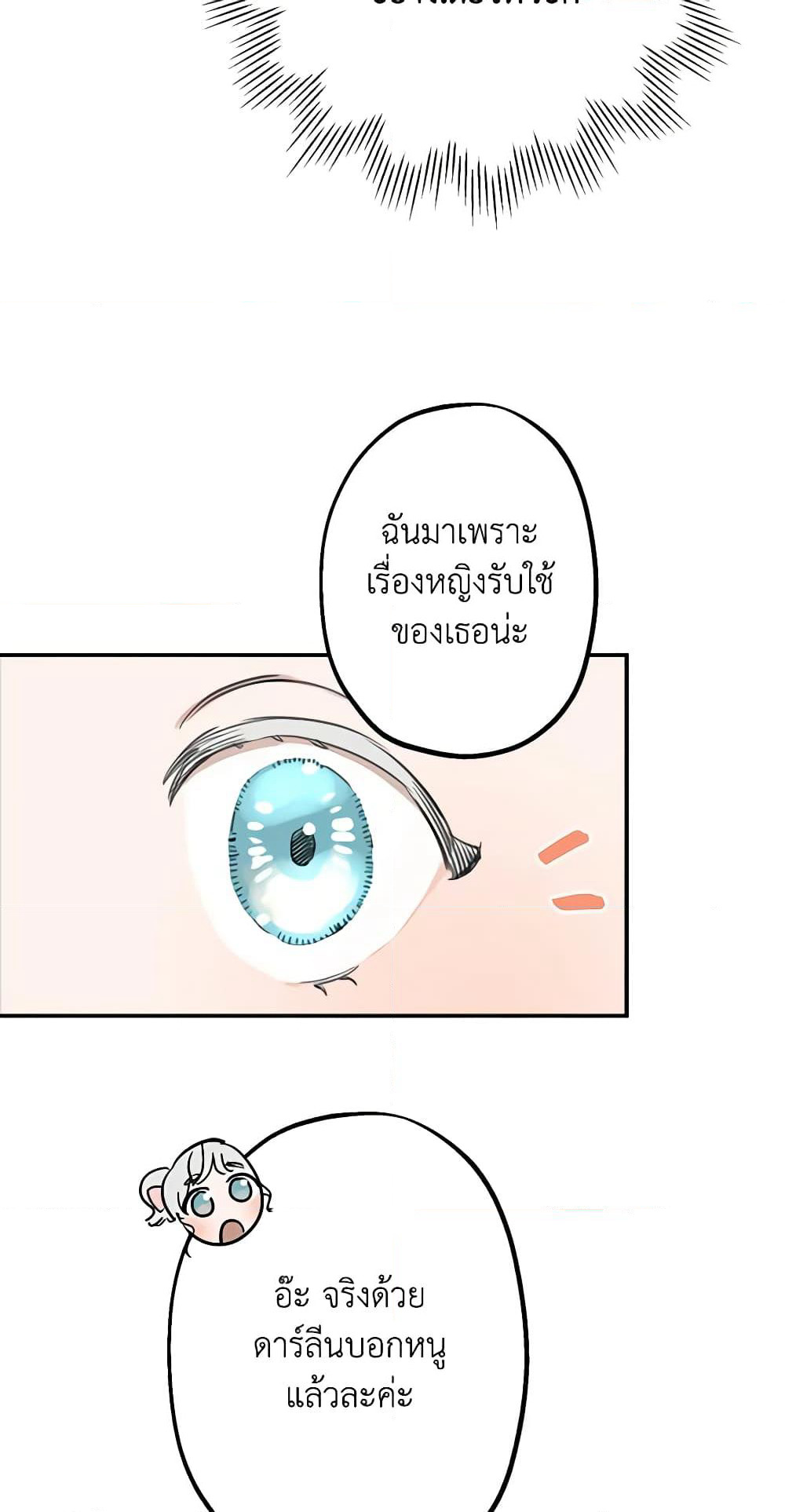The Strongest Characters in the World are Obsessed With Me page 22