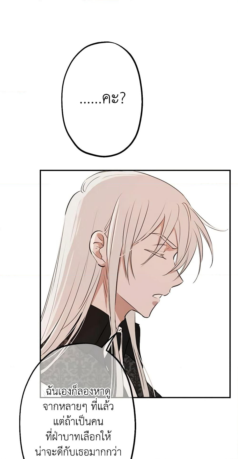 The Strongest Characters in the World are Obsessed With Me page 24