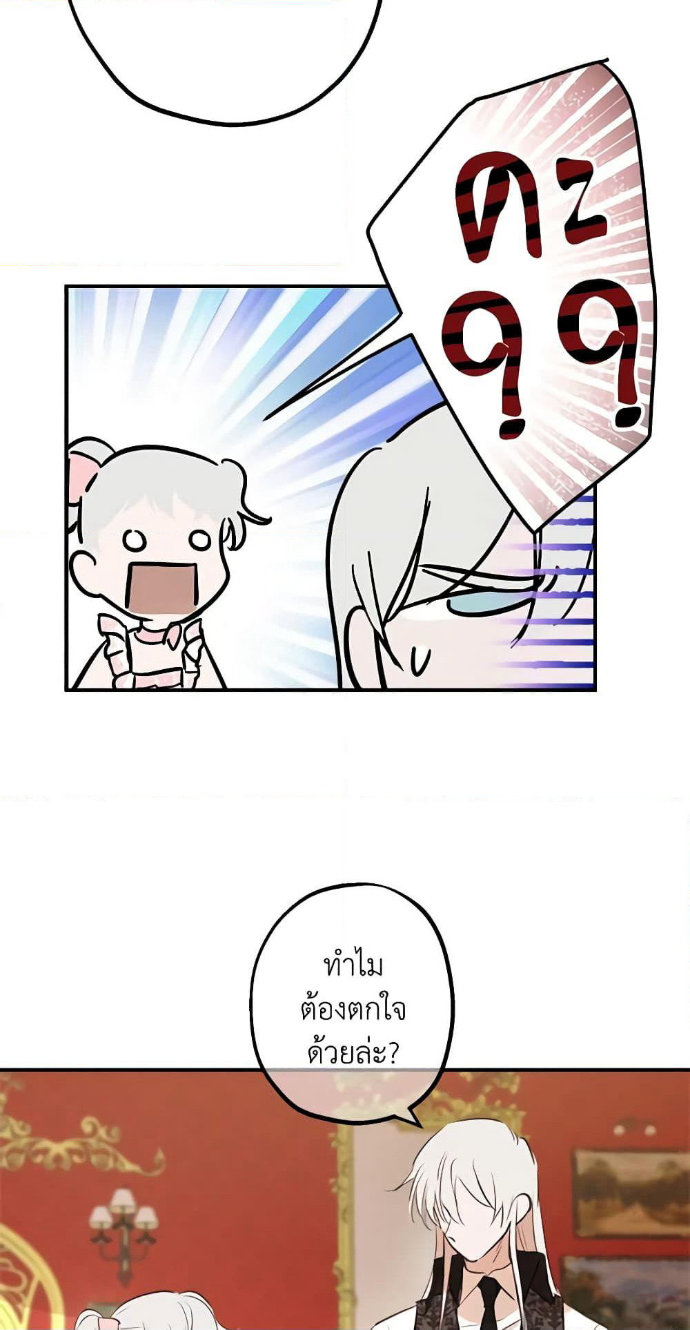 The Strongest Characters in the World are Obsessed With Me page 25