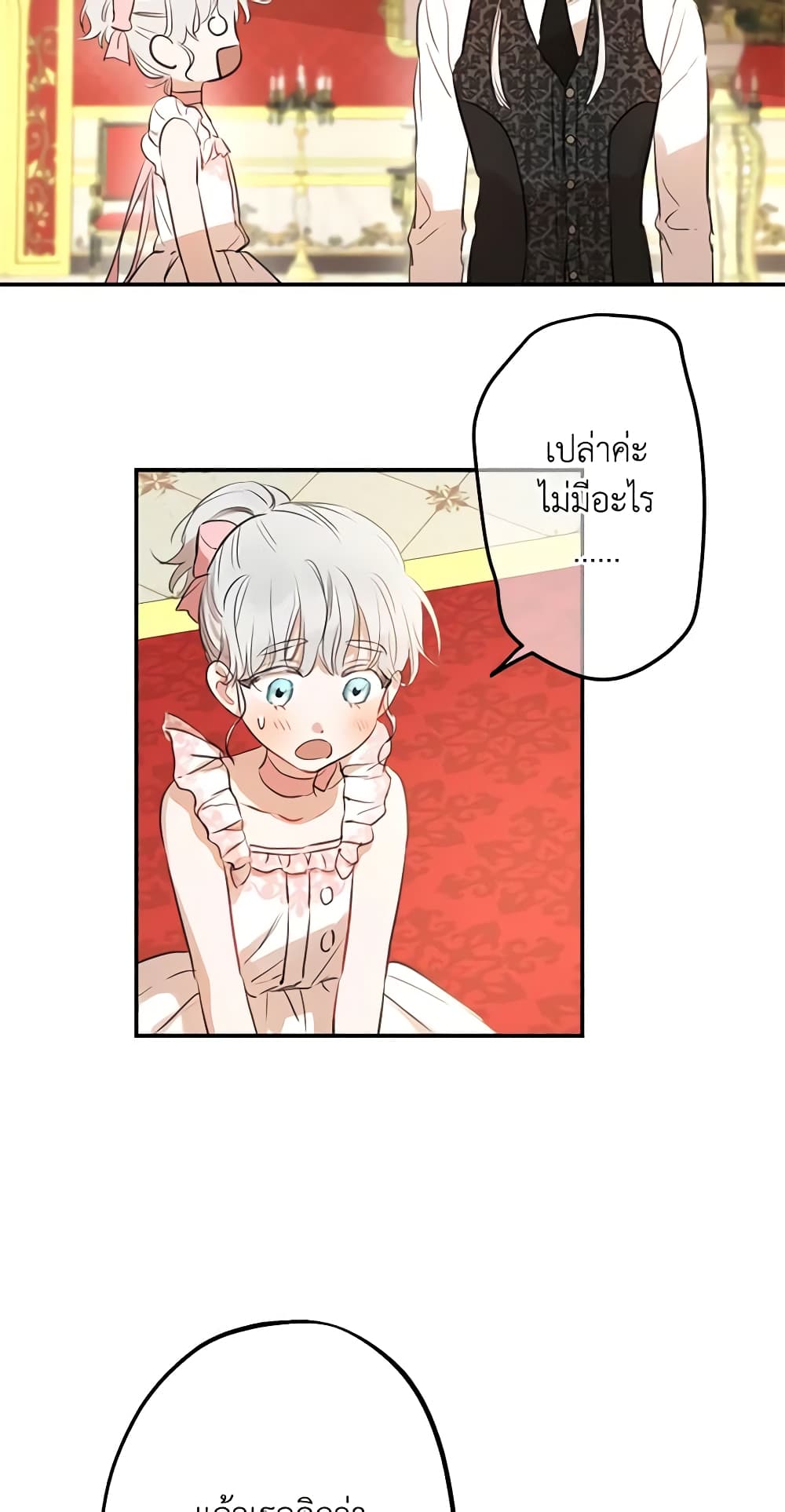 The Strongest Characters in the World are Obsessed With Me page 26