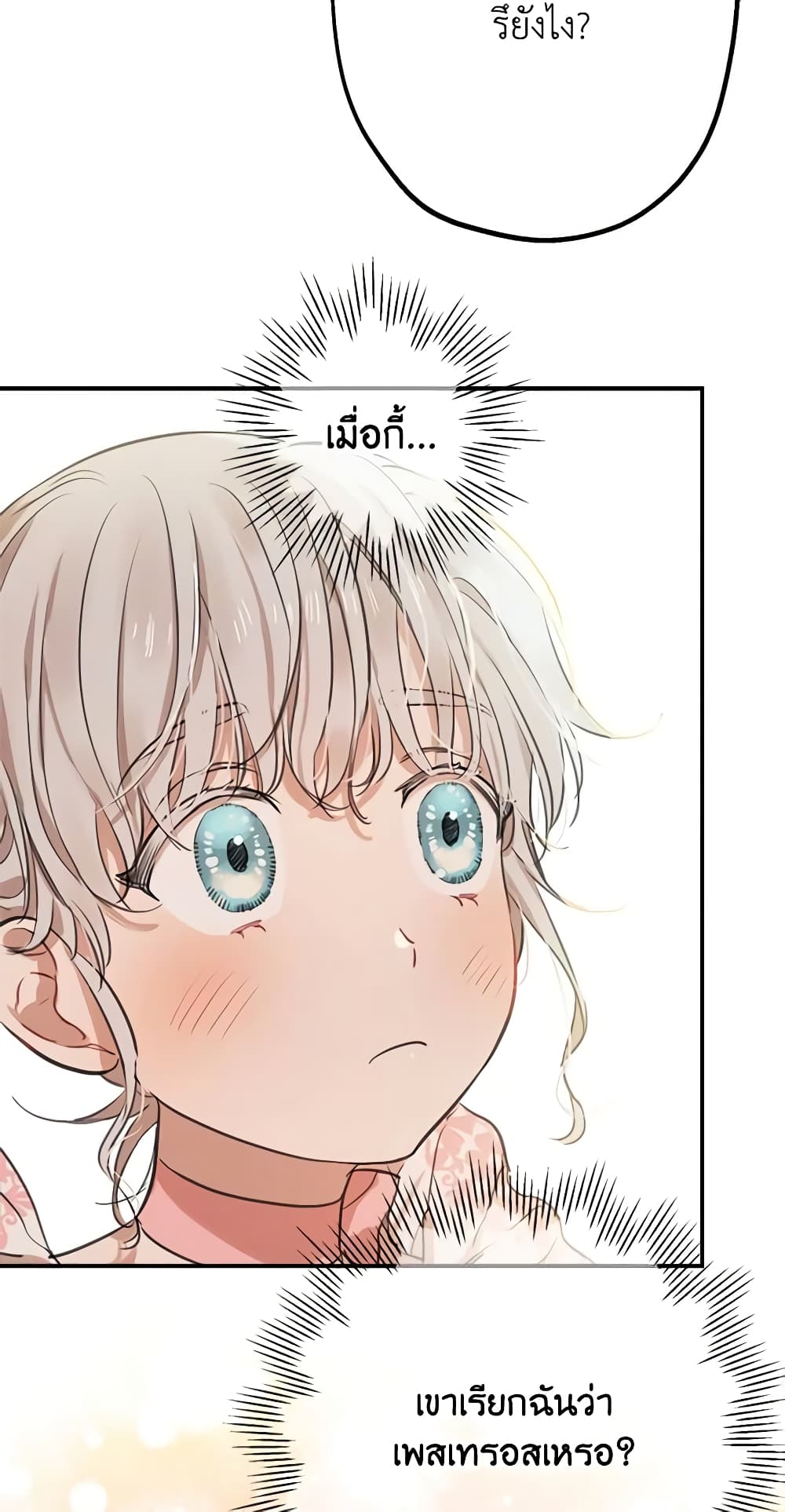 The Strongest Characters in the World are Obsessed With Me page 28