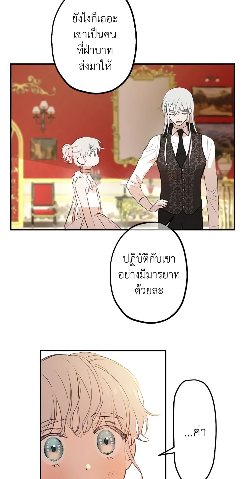 The Strongest Characters in the World are Obsessed With Me page 30
