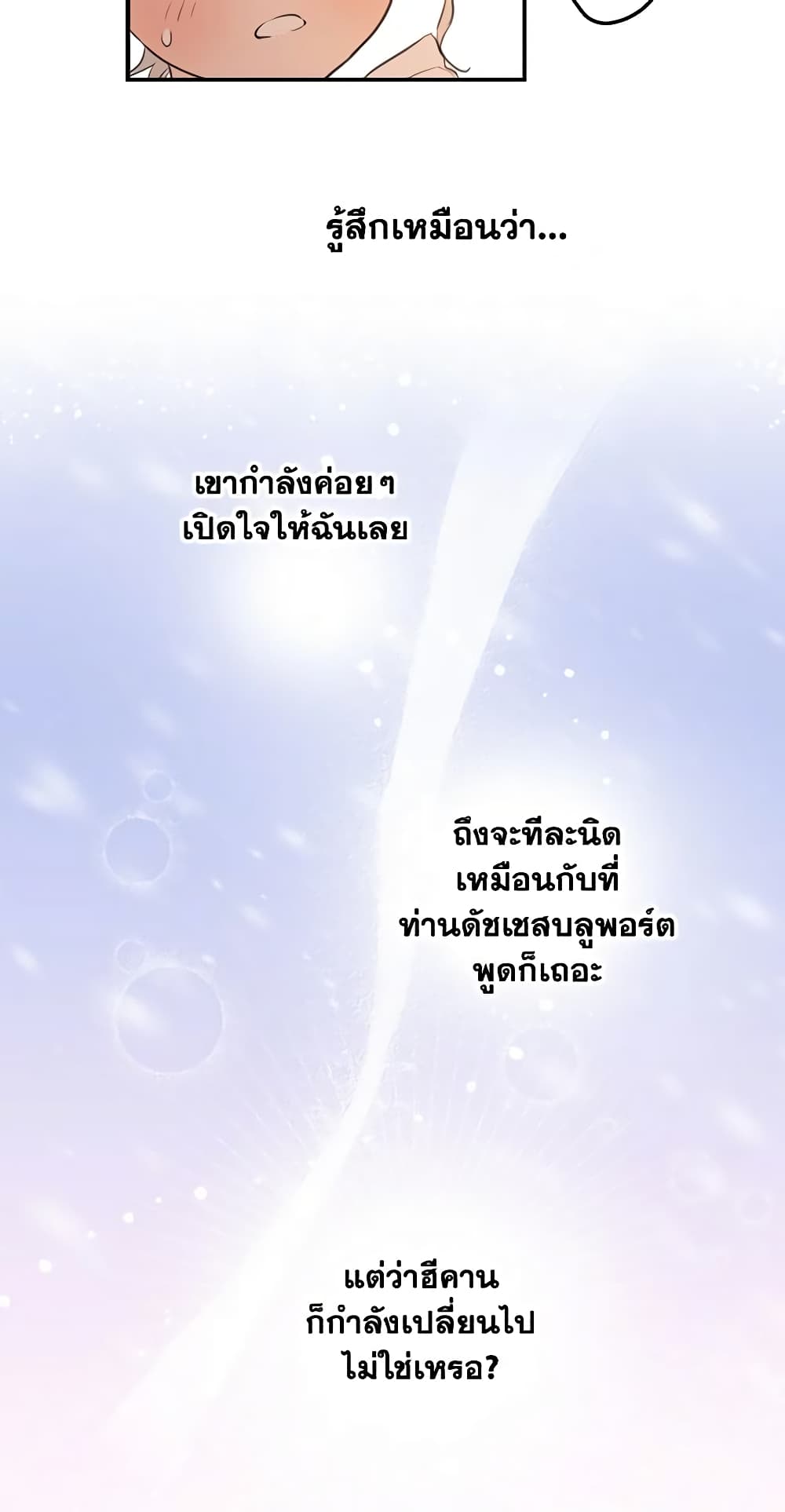 The Strongest Characters in the World are Obsessed With Me page 31