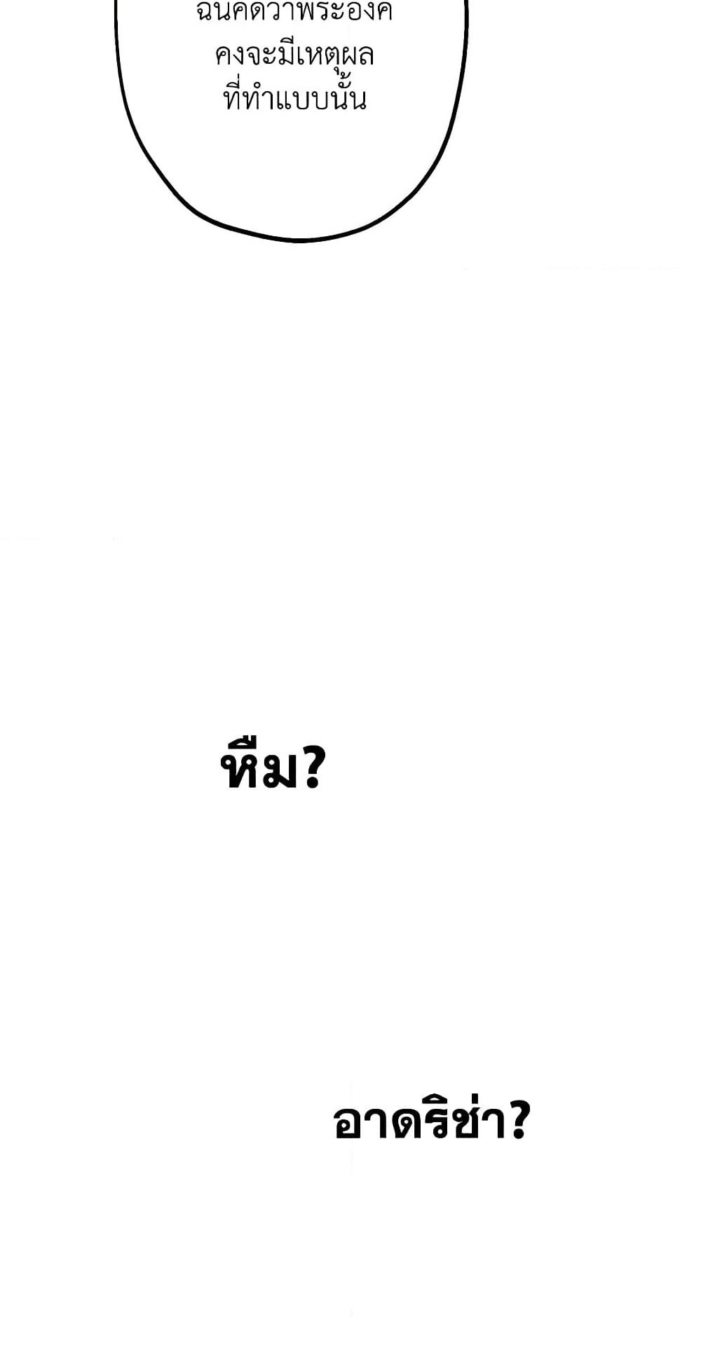 The Strongest Characters in the World are Obsessed With Me page 36