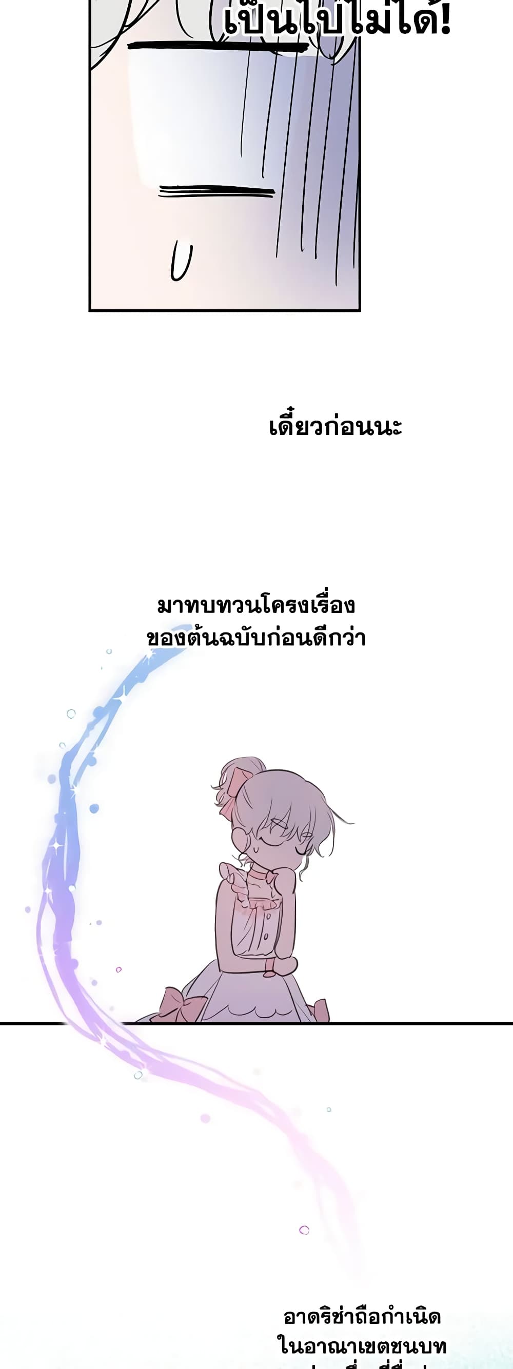 The Strongest Characters in the World are Obsessed With Me page 3