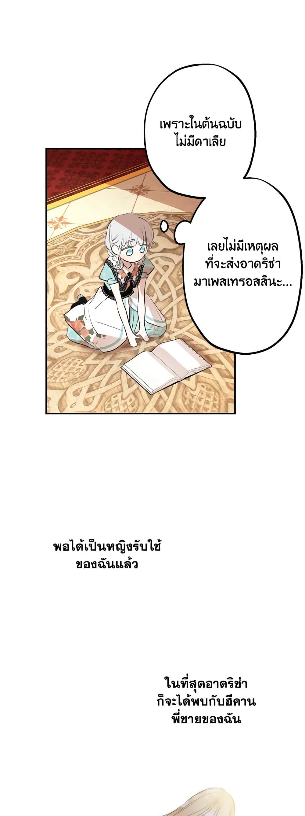 The Strongest Characters in the World are Obsessed With Me page 12