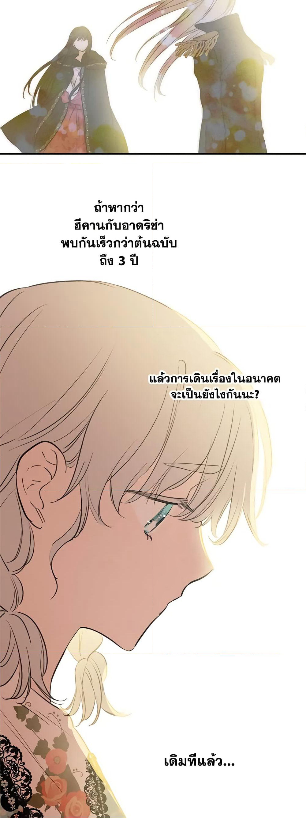 The Strongest Characters in the World are Obsessed With Me page 13