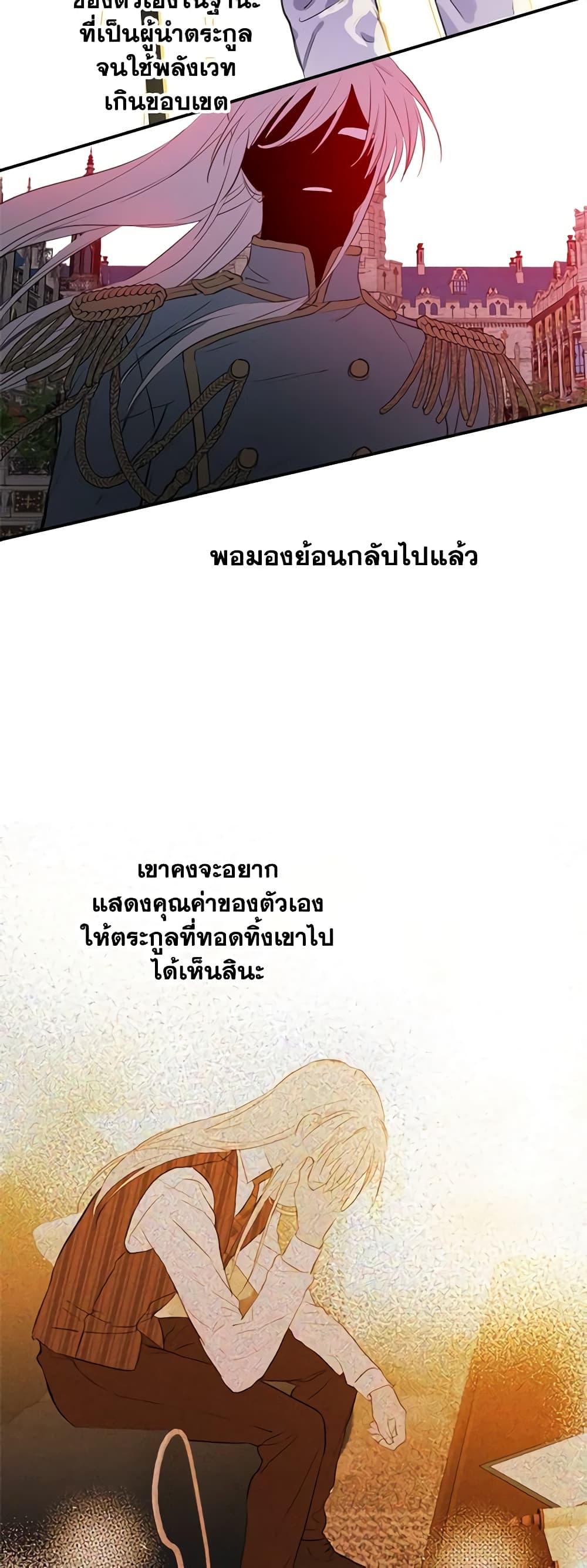 The Strongest Characters in the World are Obsessed With Me page 15