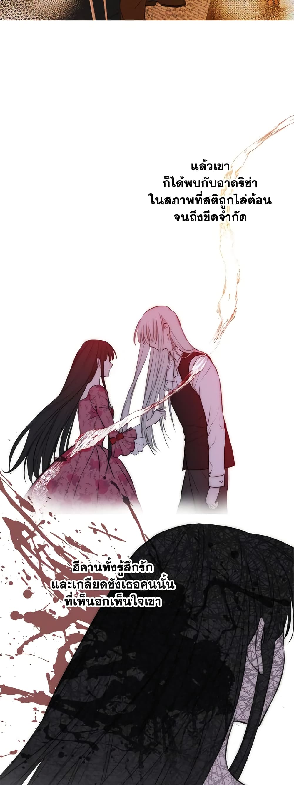 The Strongest Characters in the World are Obsessed With Me page 16