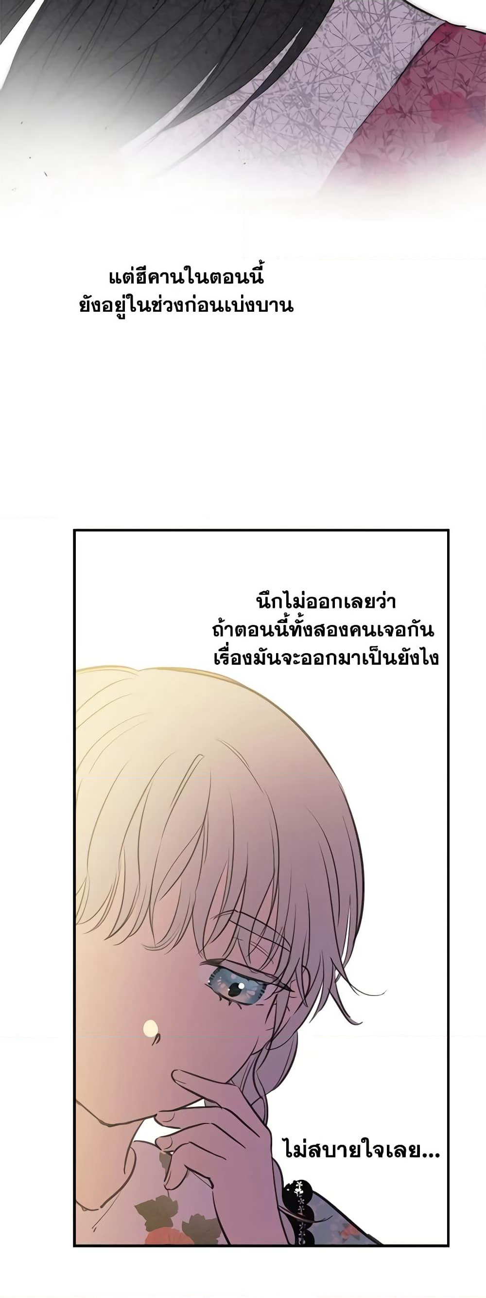 The Strongest Characters in the World are Obsessed With Me page 17