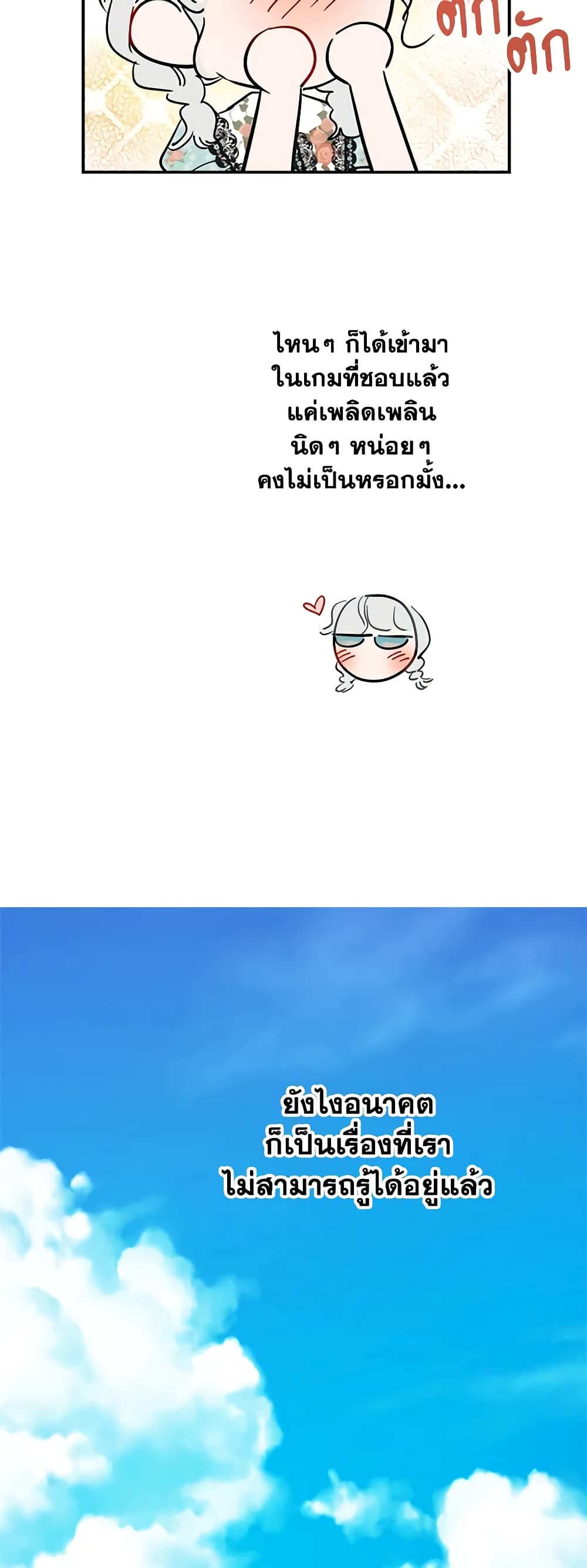 The Strongest Characters in the World are Obsessed With Me page 20