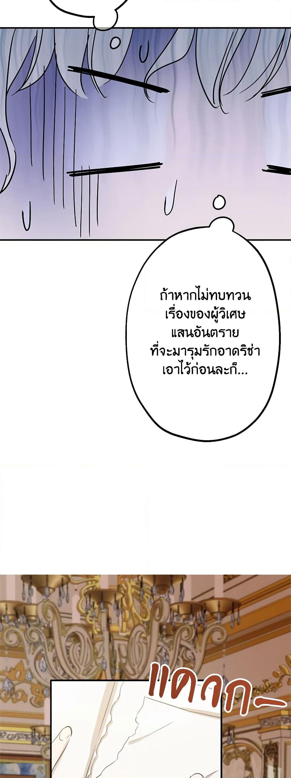 The Strongest Characters in the World are Obsessed With Me page 24