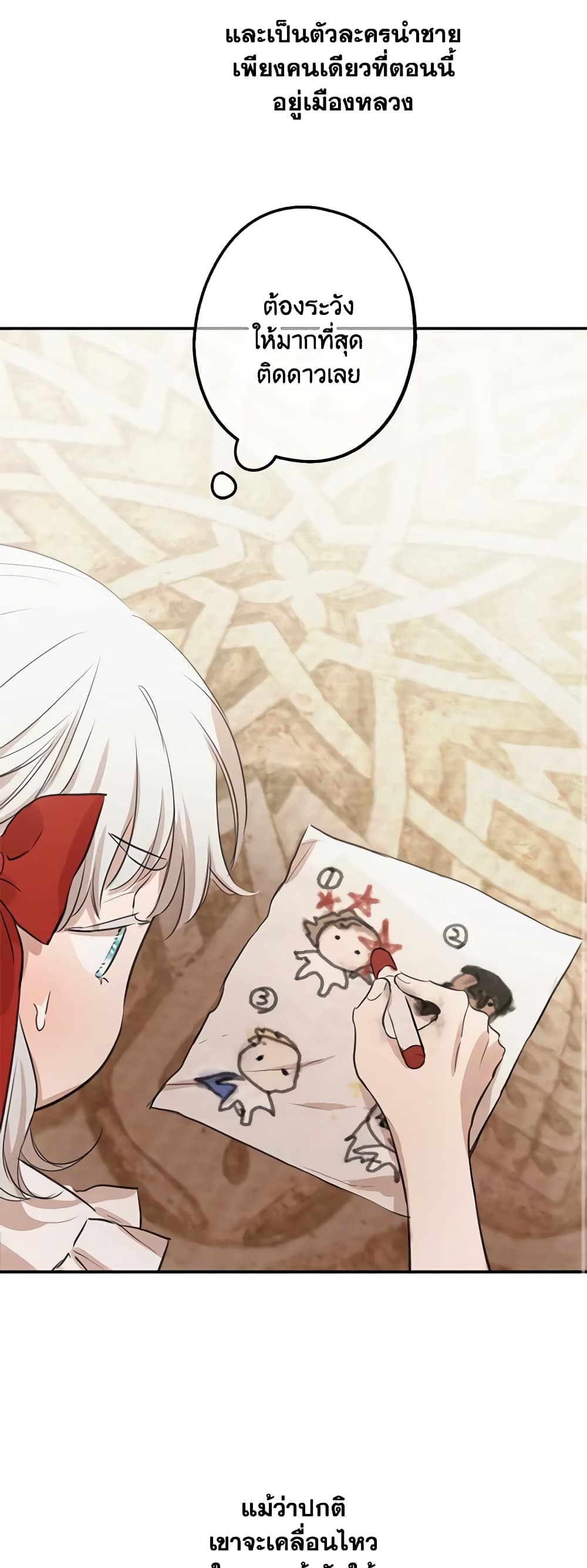 The Strongest Characters in the World are Obsessed With Me page 27