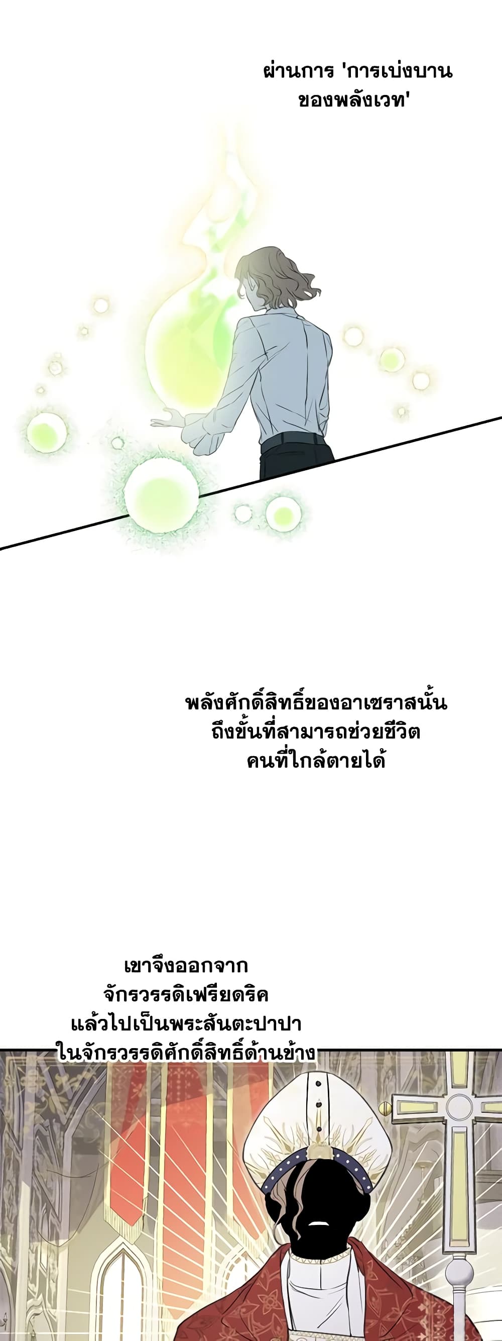 The Strongest Characters in the World are Obsessed With Me page 29