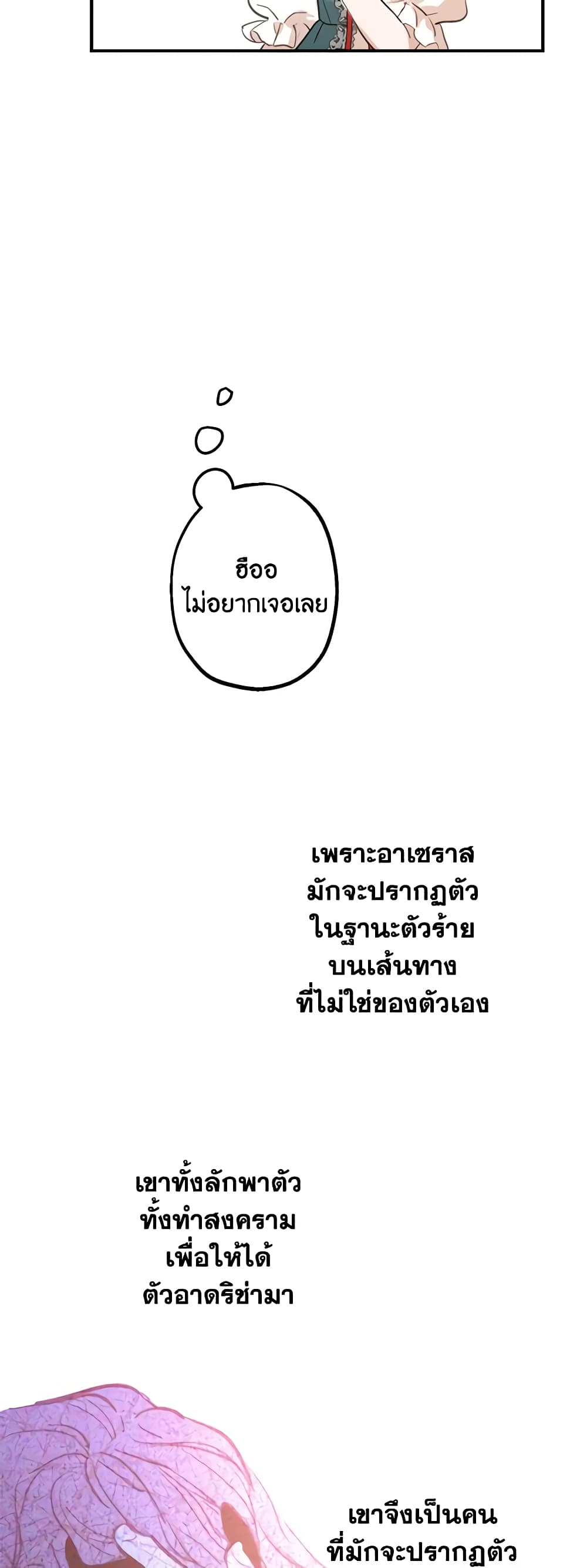 The Strongest Characters in the World are Obsessed With Me page 32