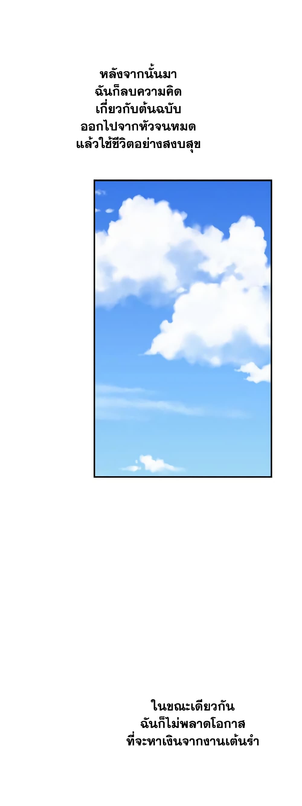 The Strongest Characters in the World are Obsessed With Me page 38