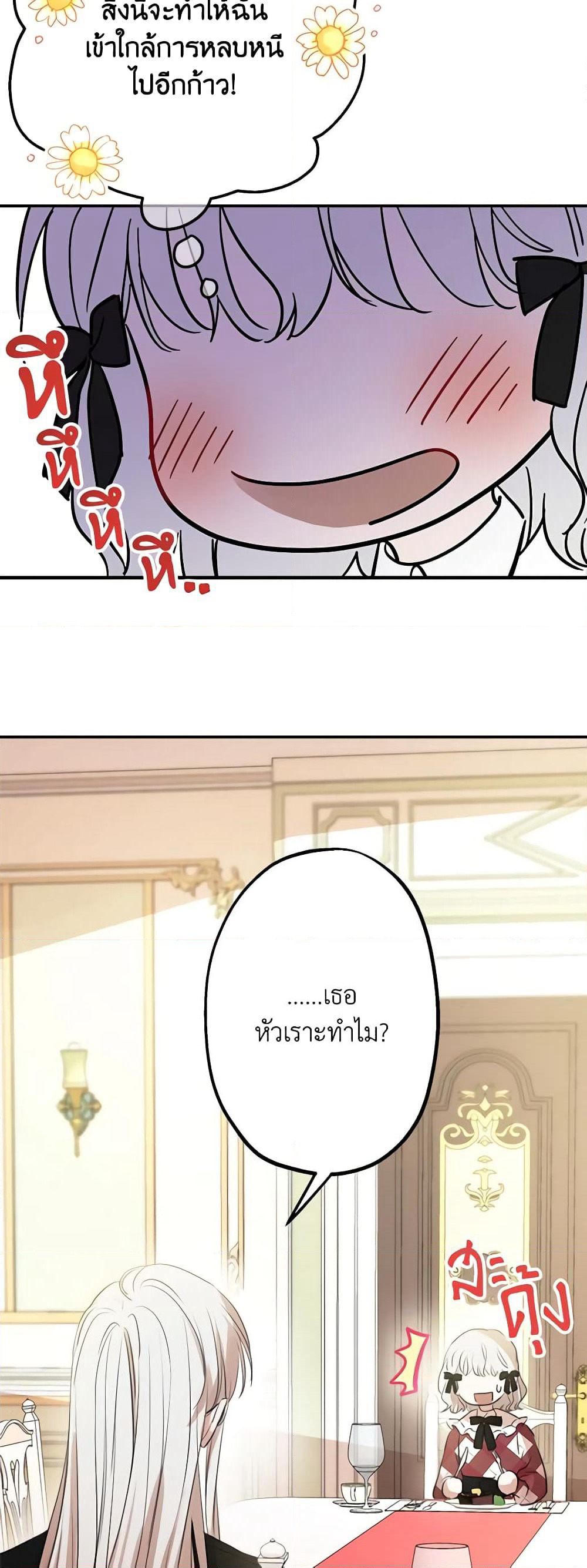 The Strongest Characters in the World are Obsessed With Me page 40