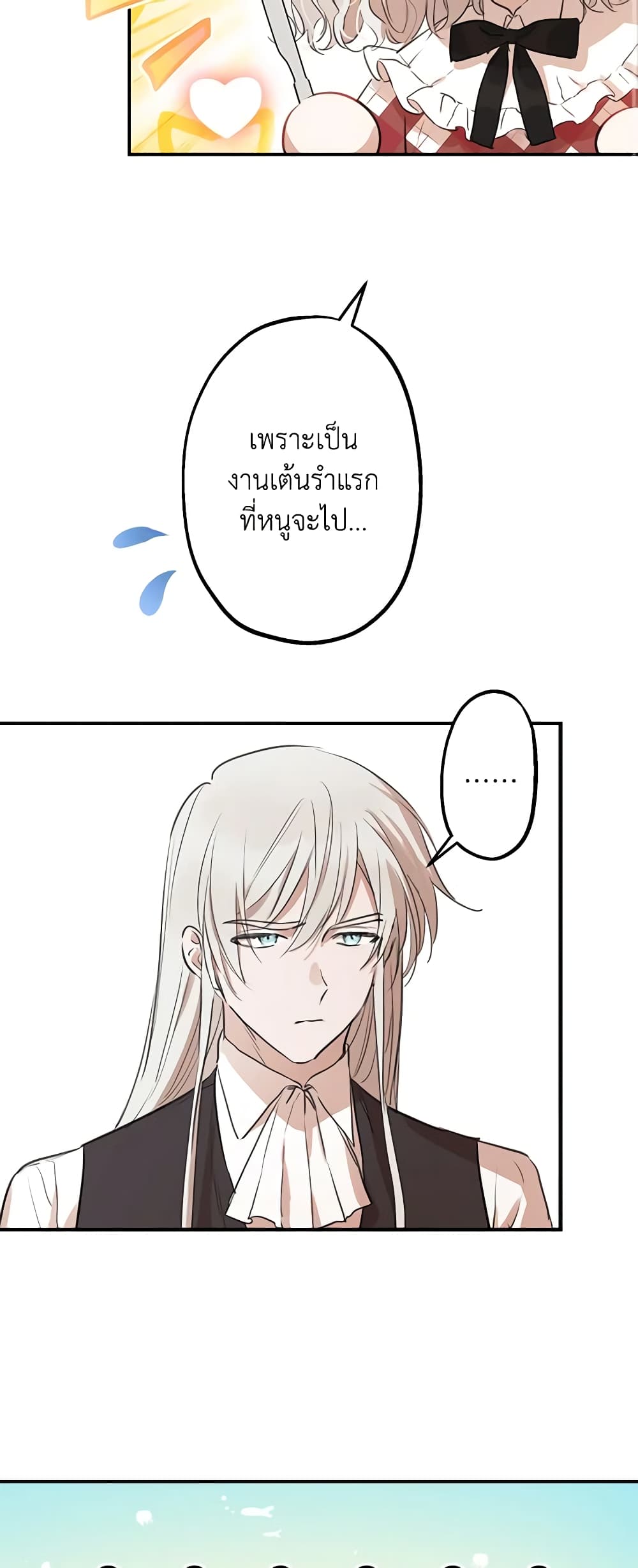 The Strongest Characters in the World are Obsessed With Me page 3