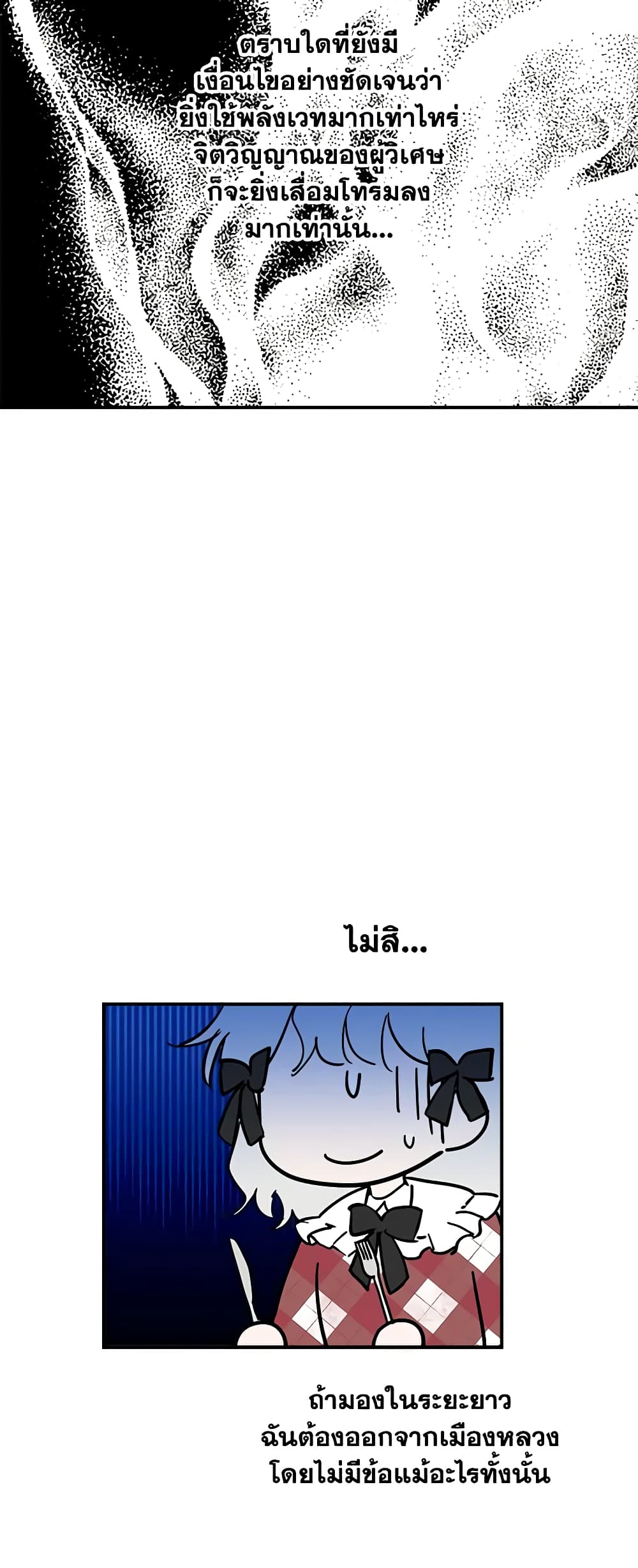 The Strongest Characters in the World are Obsessed With Me page 9