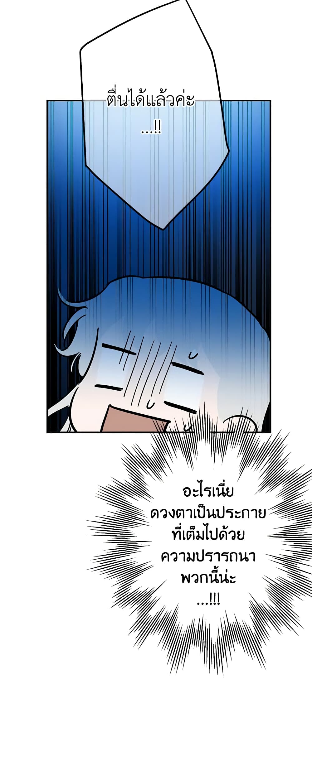 The Strongest Characters in the World are Obsessed With Me page 17