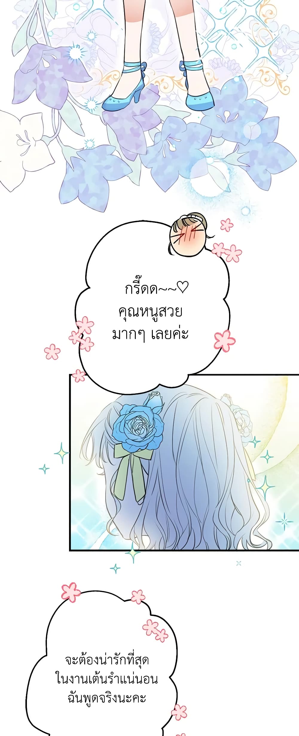 The Strongest Characters in the World are Obsessed With Me page 21