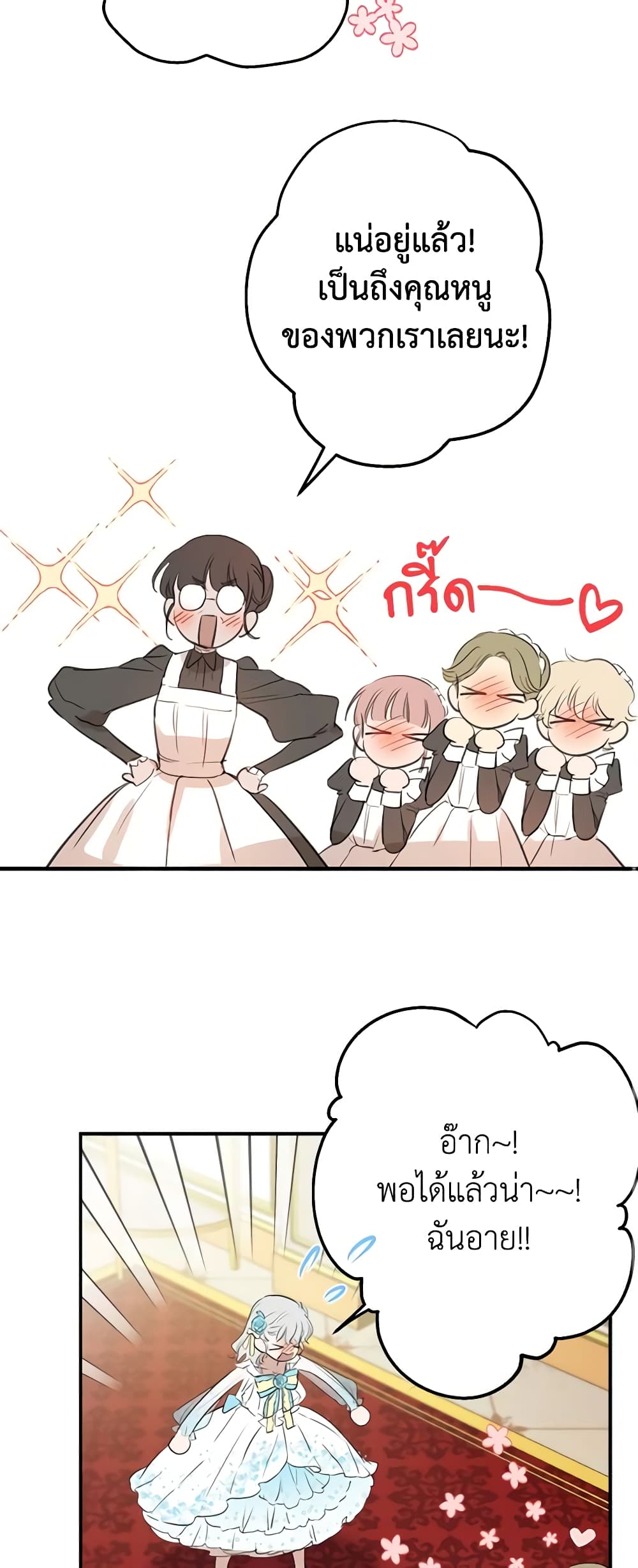The Strongest Characters in the World are Obsessed With Me page 22