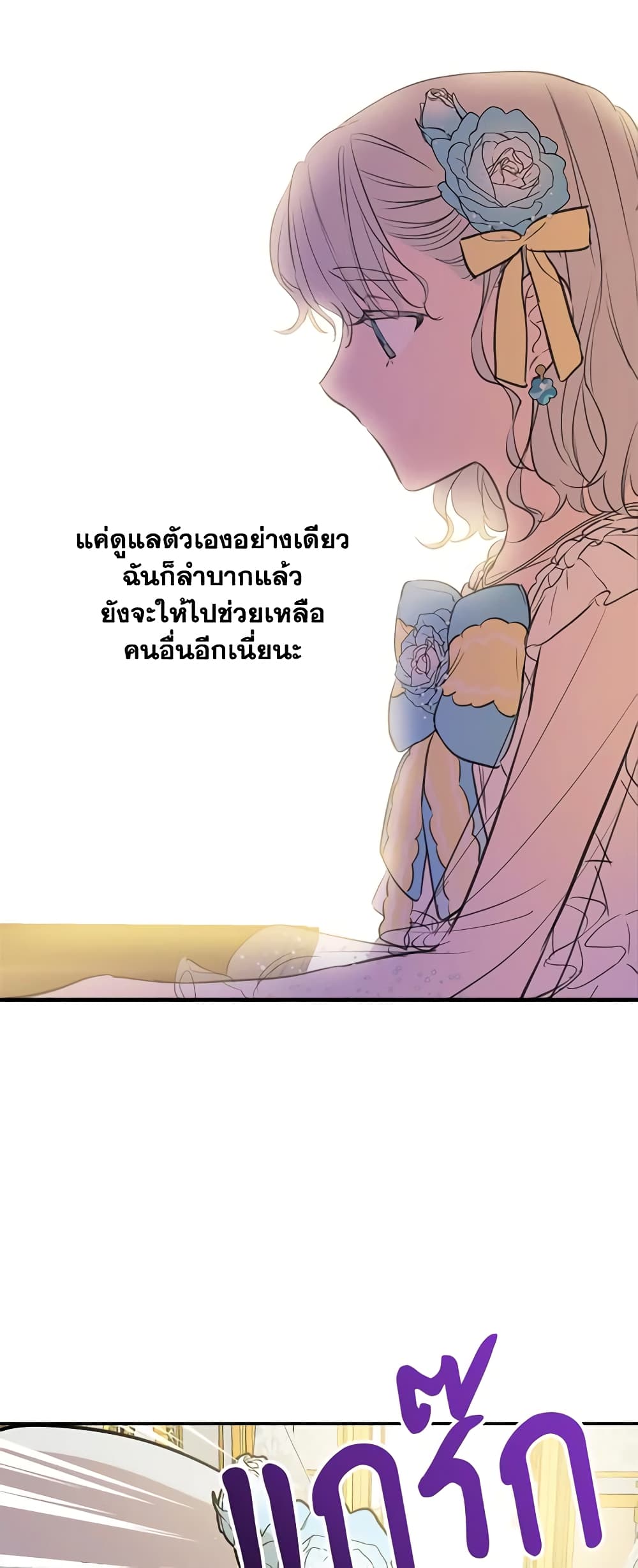 The Strongest Characters in the World are Obsessed With Me page 34
