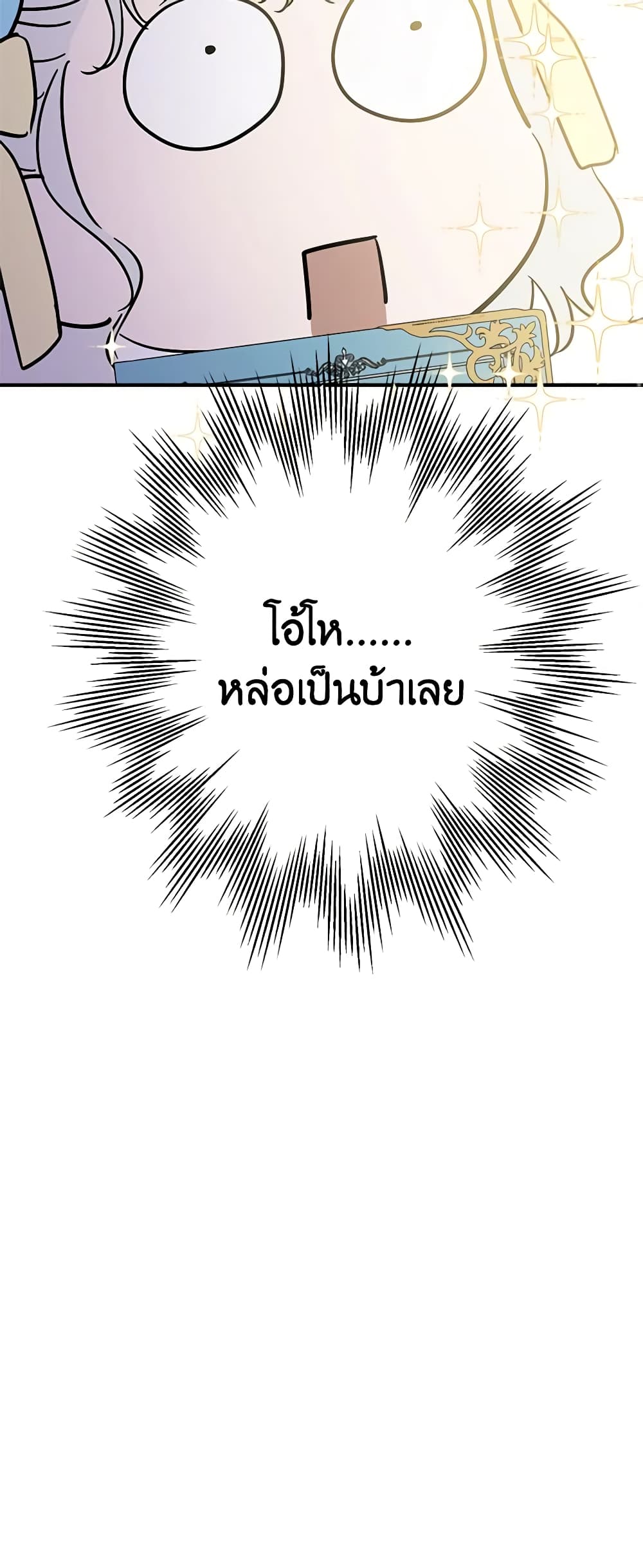 The Strongest Characters in the World are Obsessed With Me page 41
