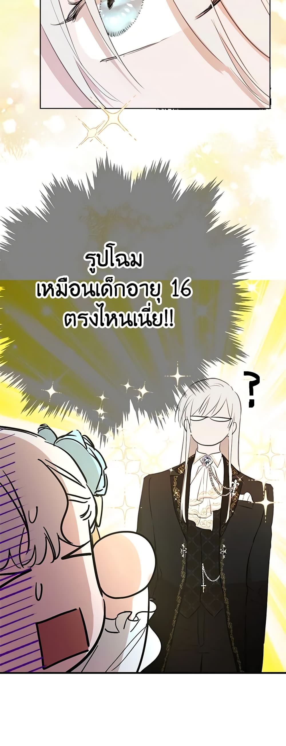 The Strongest Characters in the World are Obsessed With Me page 4