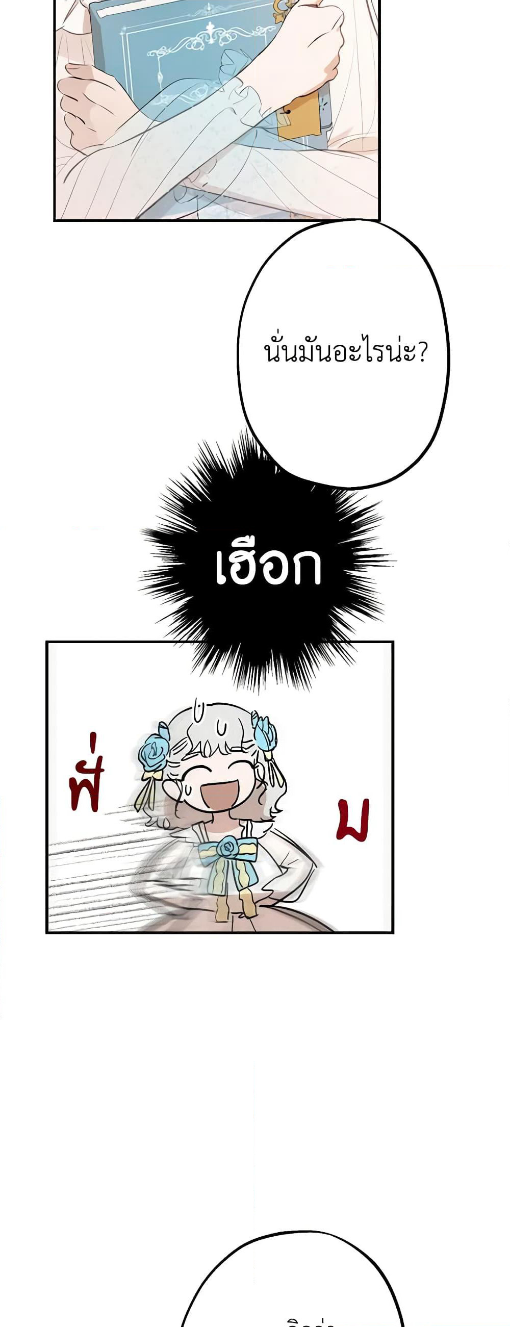 The Strongest Characters in the World are Obsessed With Me page 6