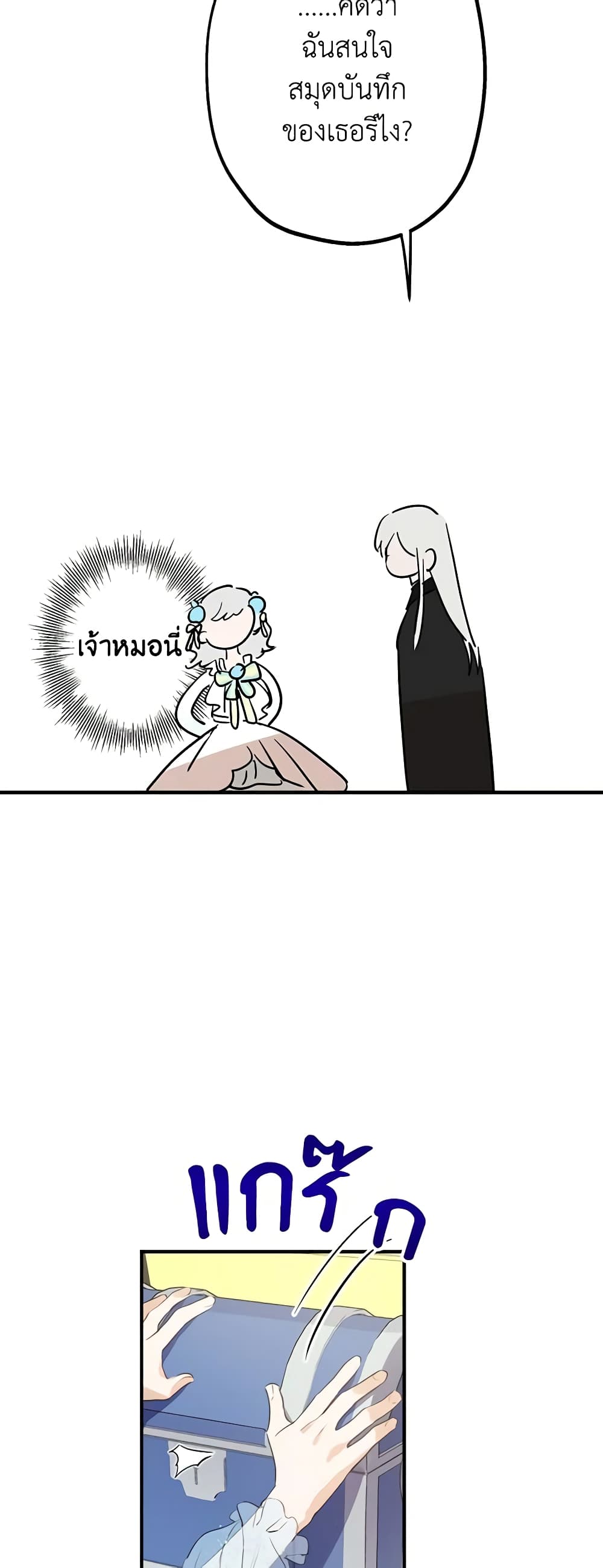 The Strongest Characters in the World are Obsessed With Me page 7