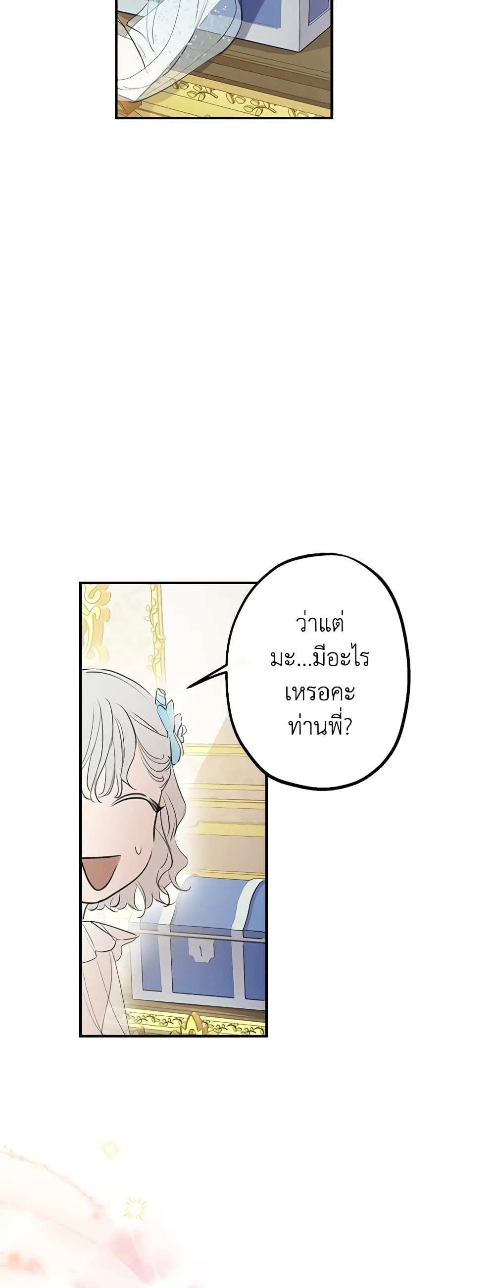 The Strongest Characters in the World are Obsessed With Me page 8