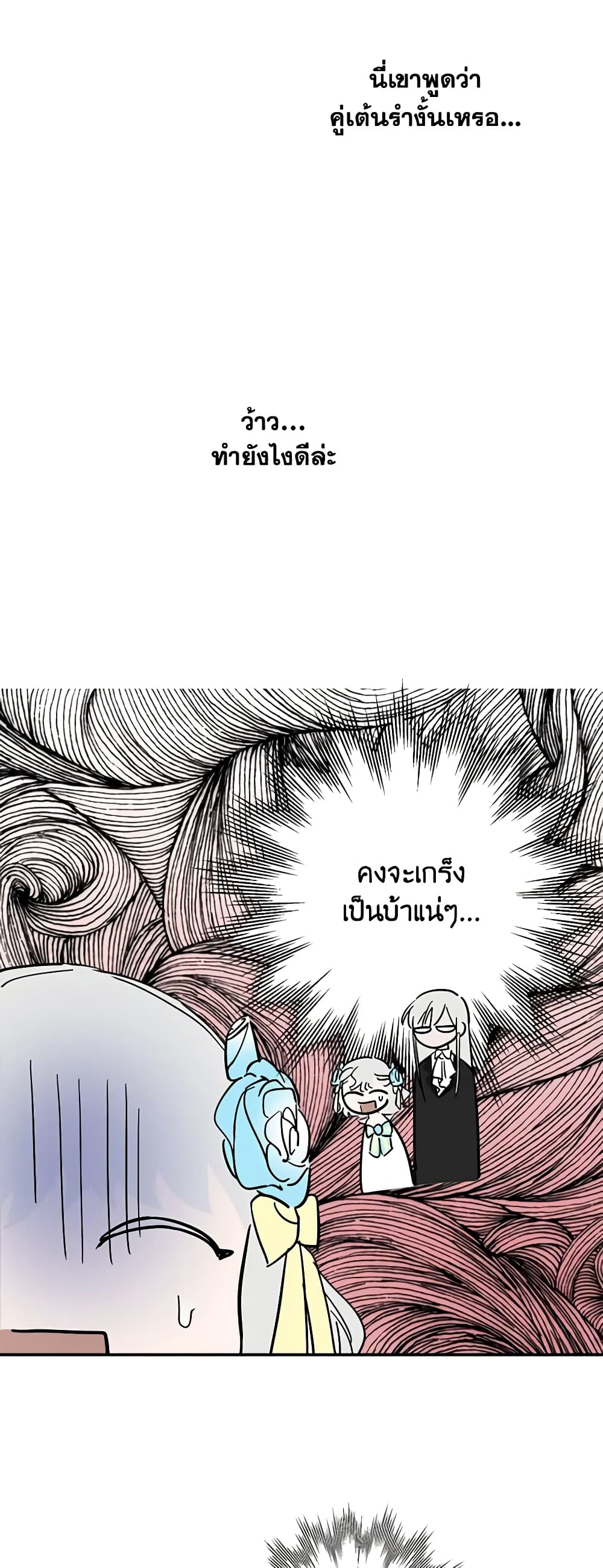 The Strongest Characters in the World are Obsessed With Me page 14