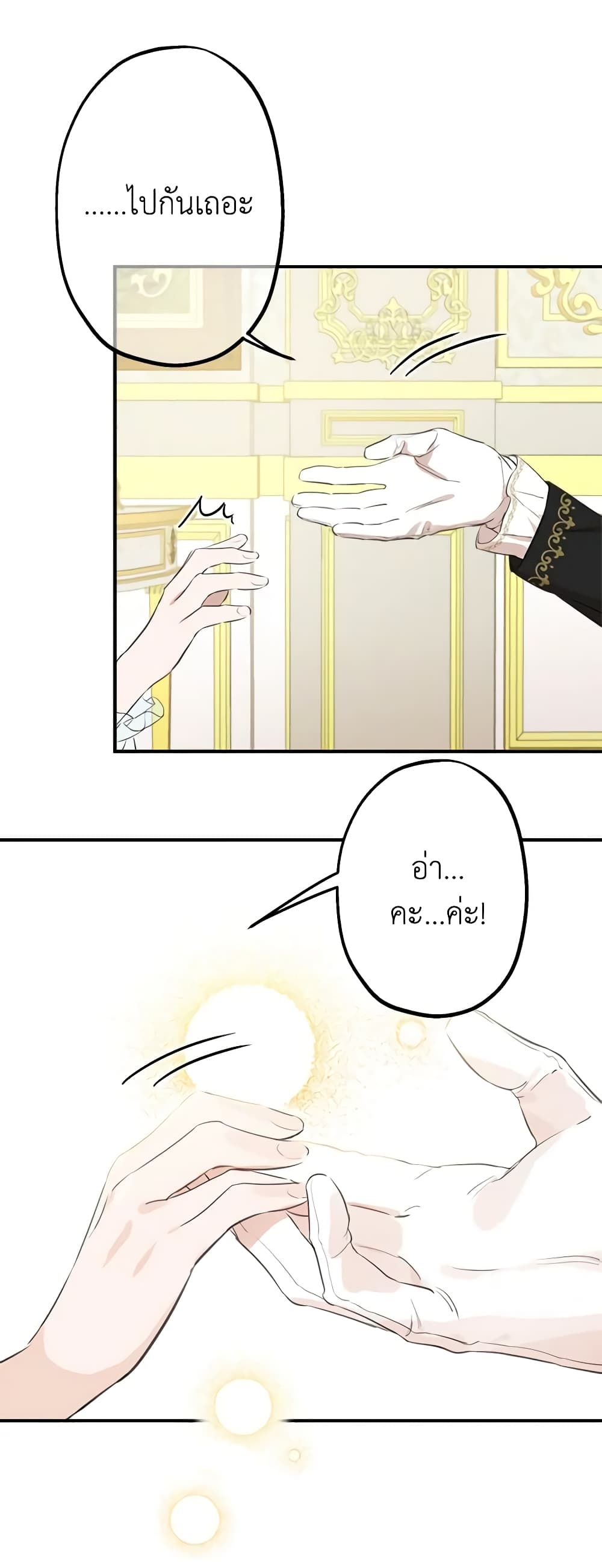 The Strongest Characters in the World are Obsessed With Me page 16