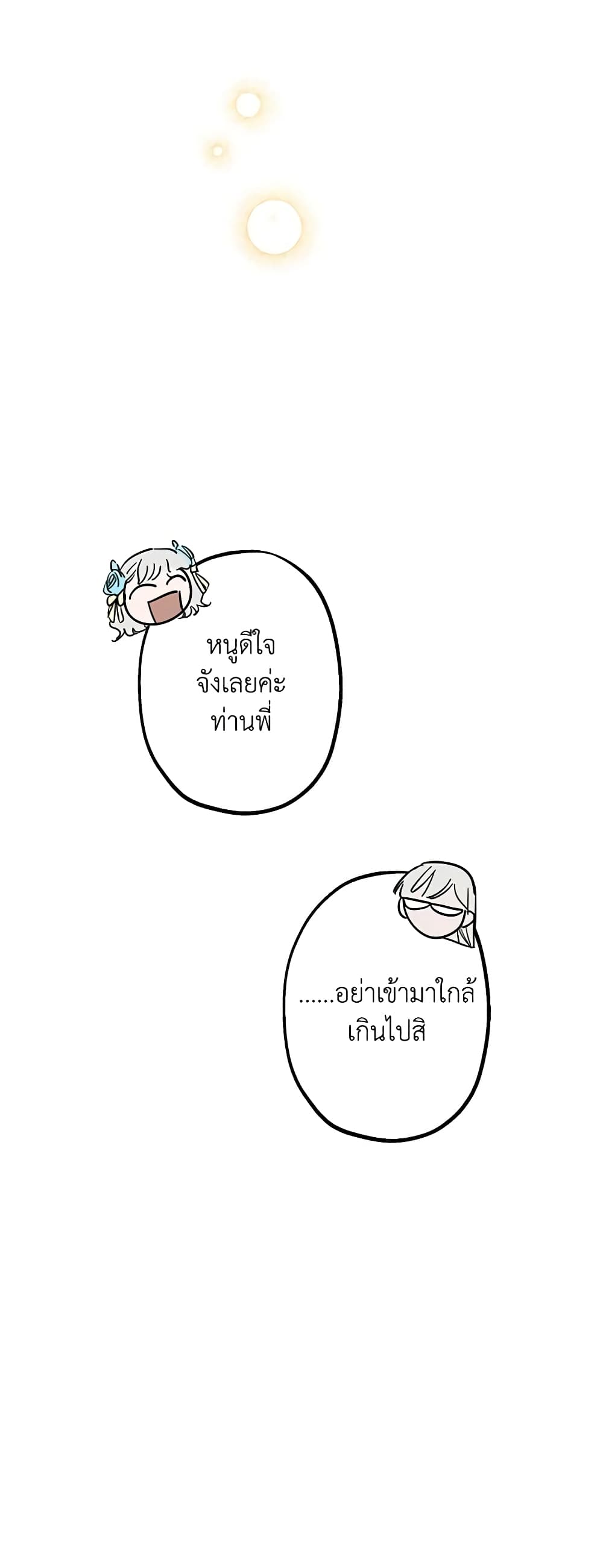 The Strongest Characters in the World are Obsessed With Me page 17