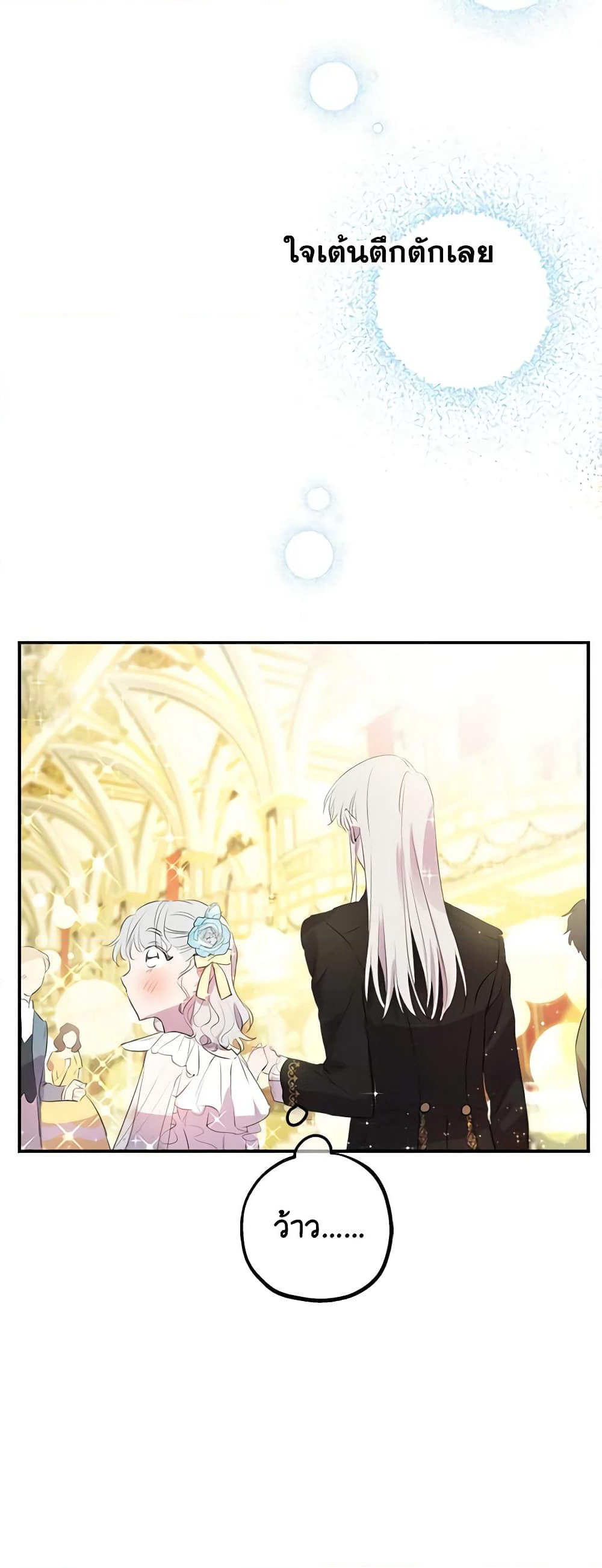 The Strongest Characters in the World are Obsessed With Me page 23