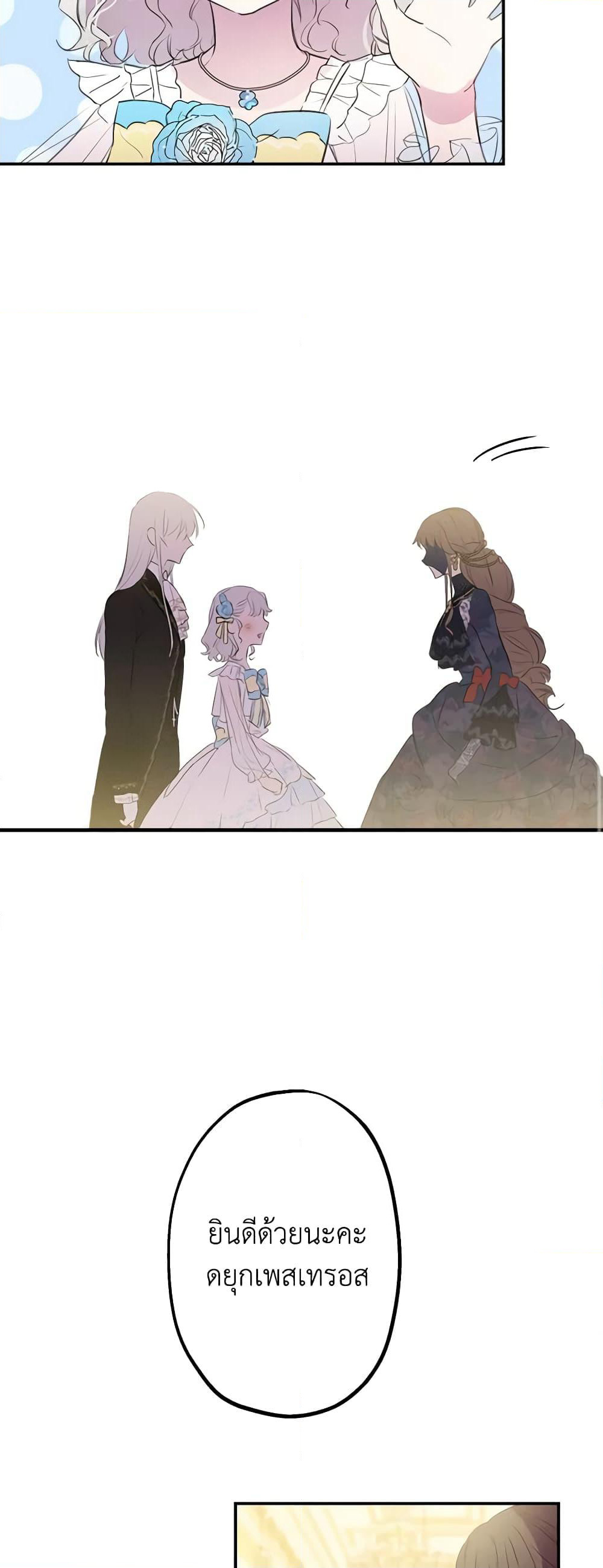 The Strongest Characters in the World are Obsessed With Me page 29