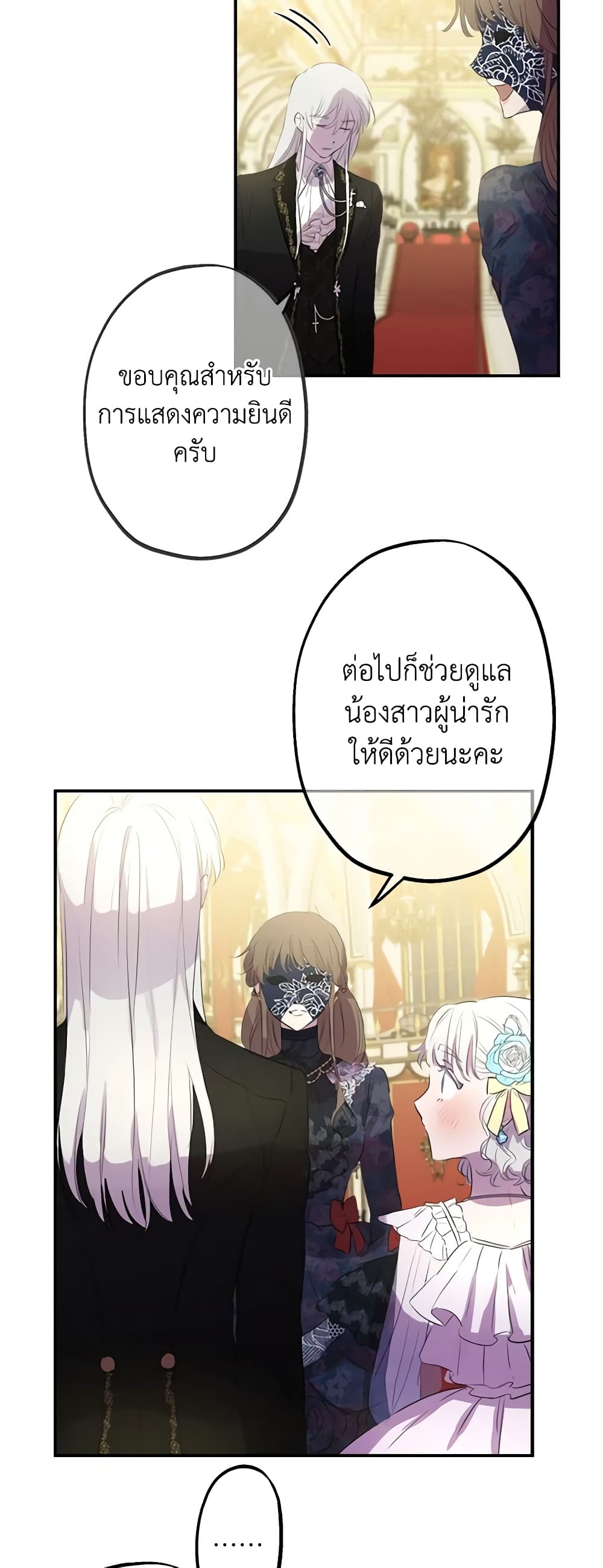 The Strongest Characters in the World are Obsessed With Me page 30
