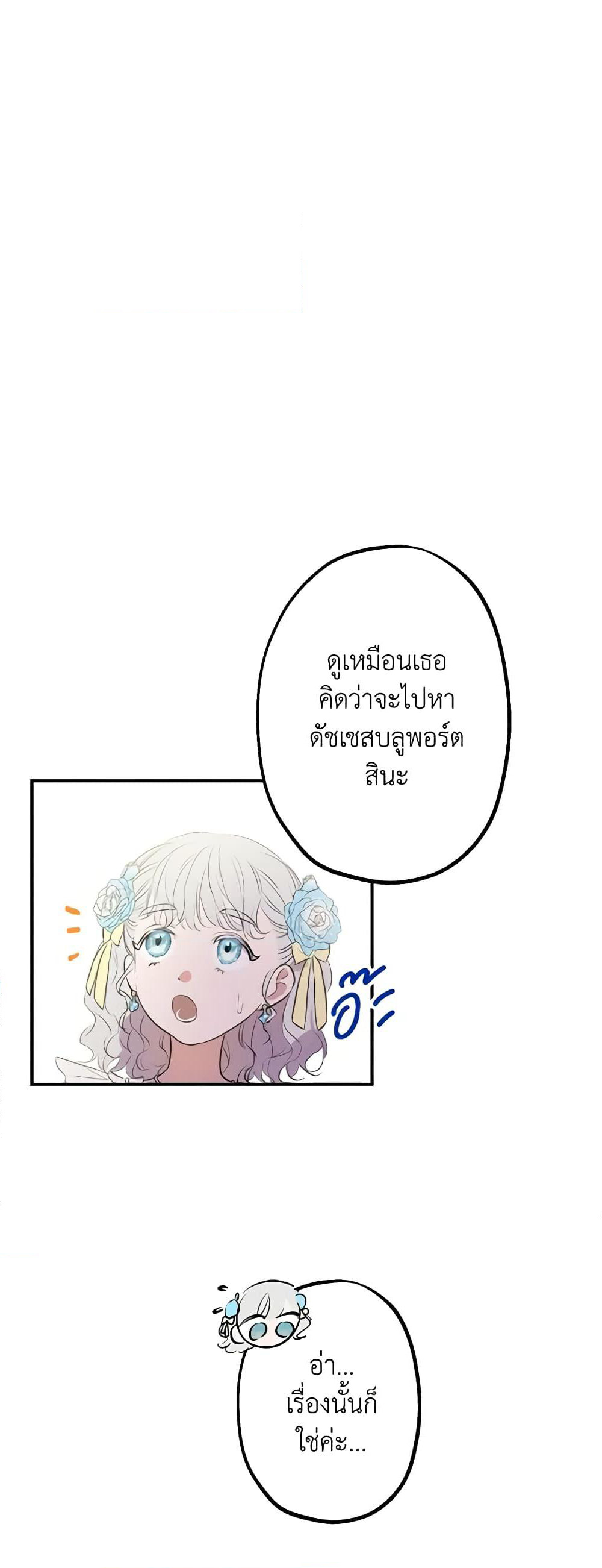 The Strongest Characters in the World are Obsessed With Me page 34