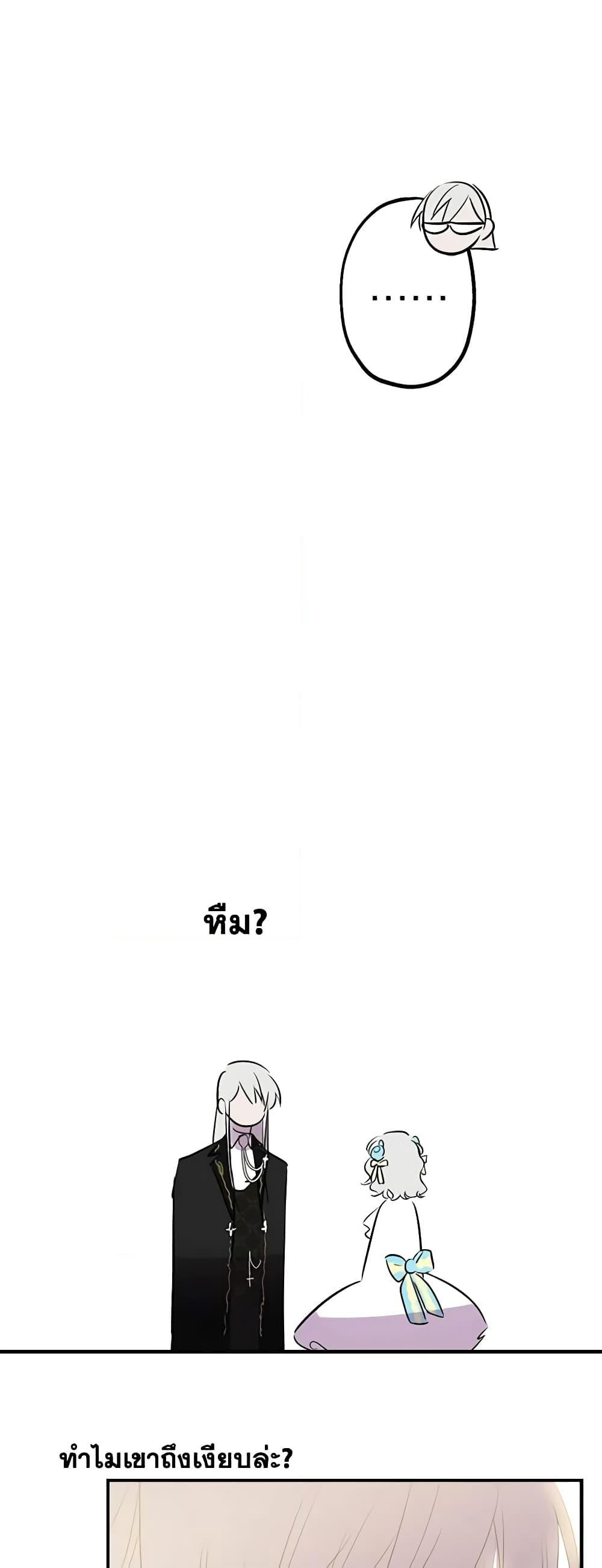 The Strongest Characters in the World are Obsessed With Me page 35