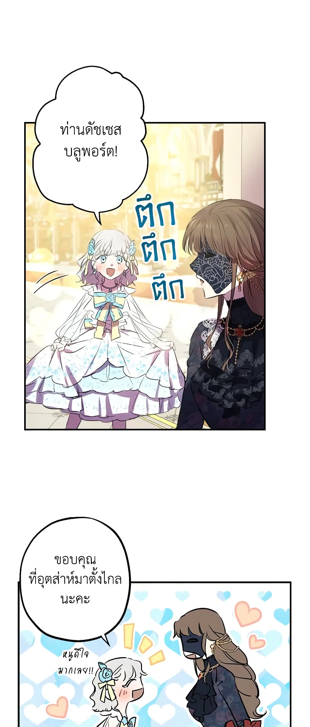 The Strongest Characters in the World are Obsessed With Me page 7