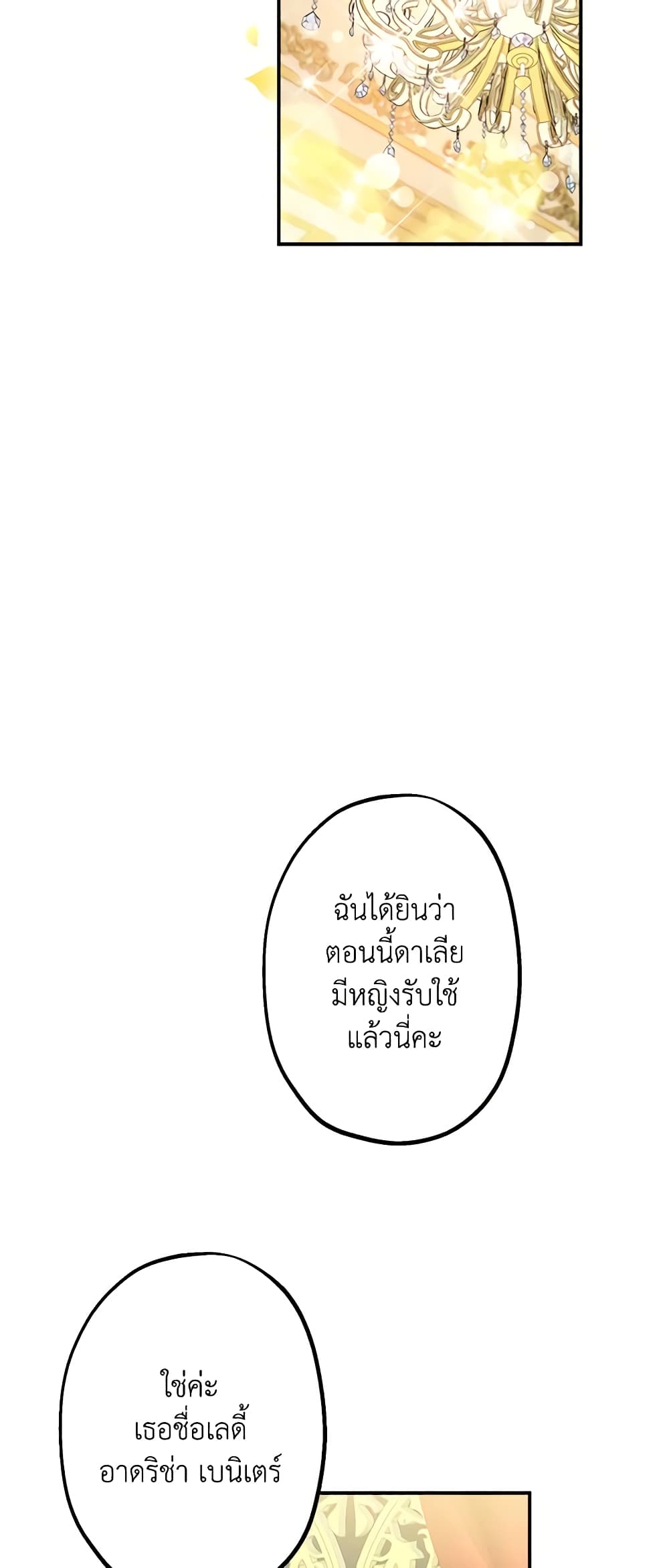 The Strongest Characters in the World are Obsessed With Me page 9